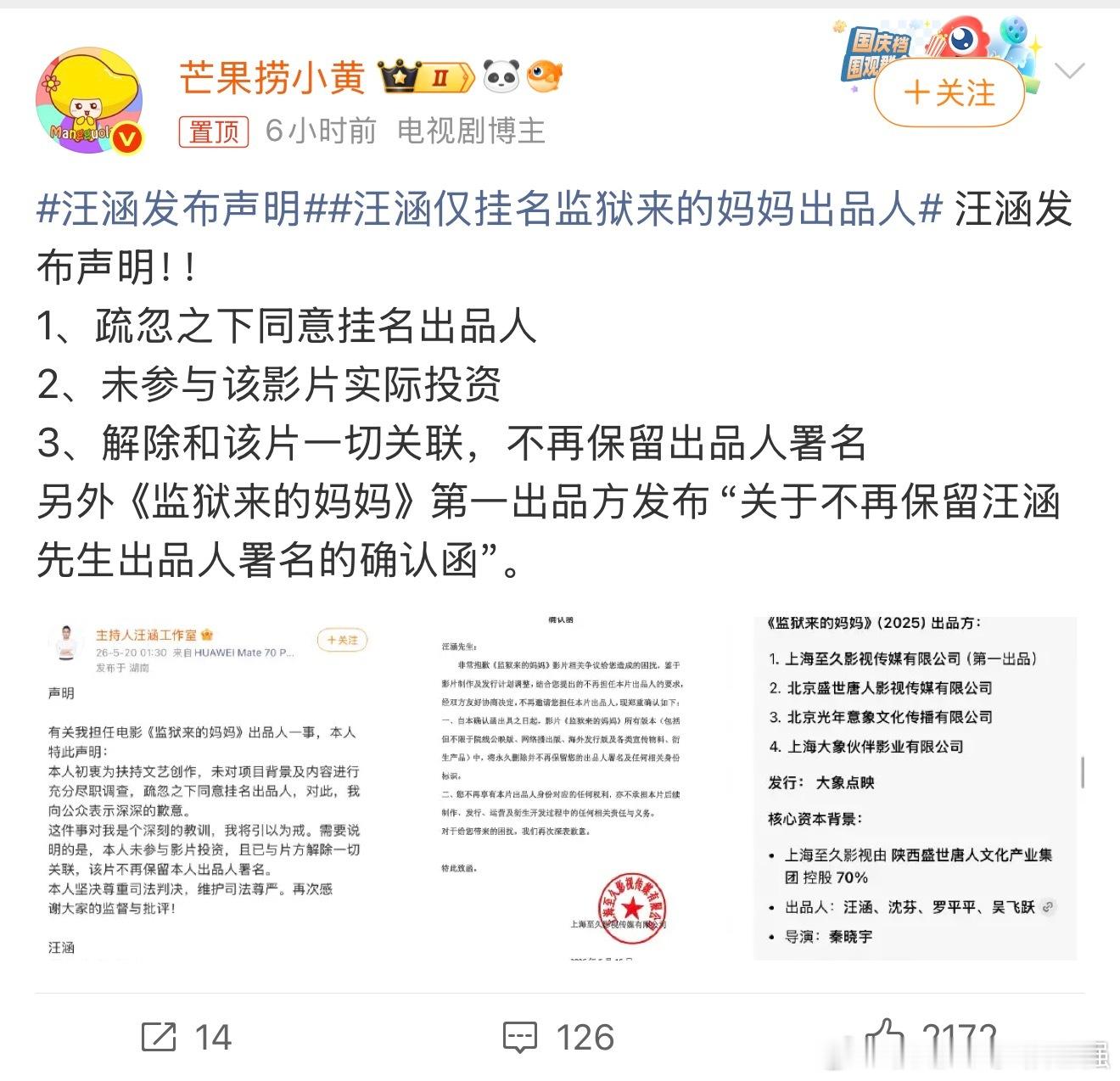 汪涵发布声明 解释清楚就好 ！ 涵哥的修养没得说！ 