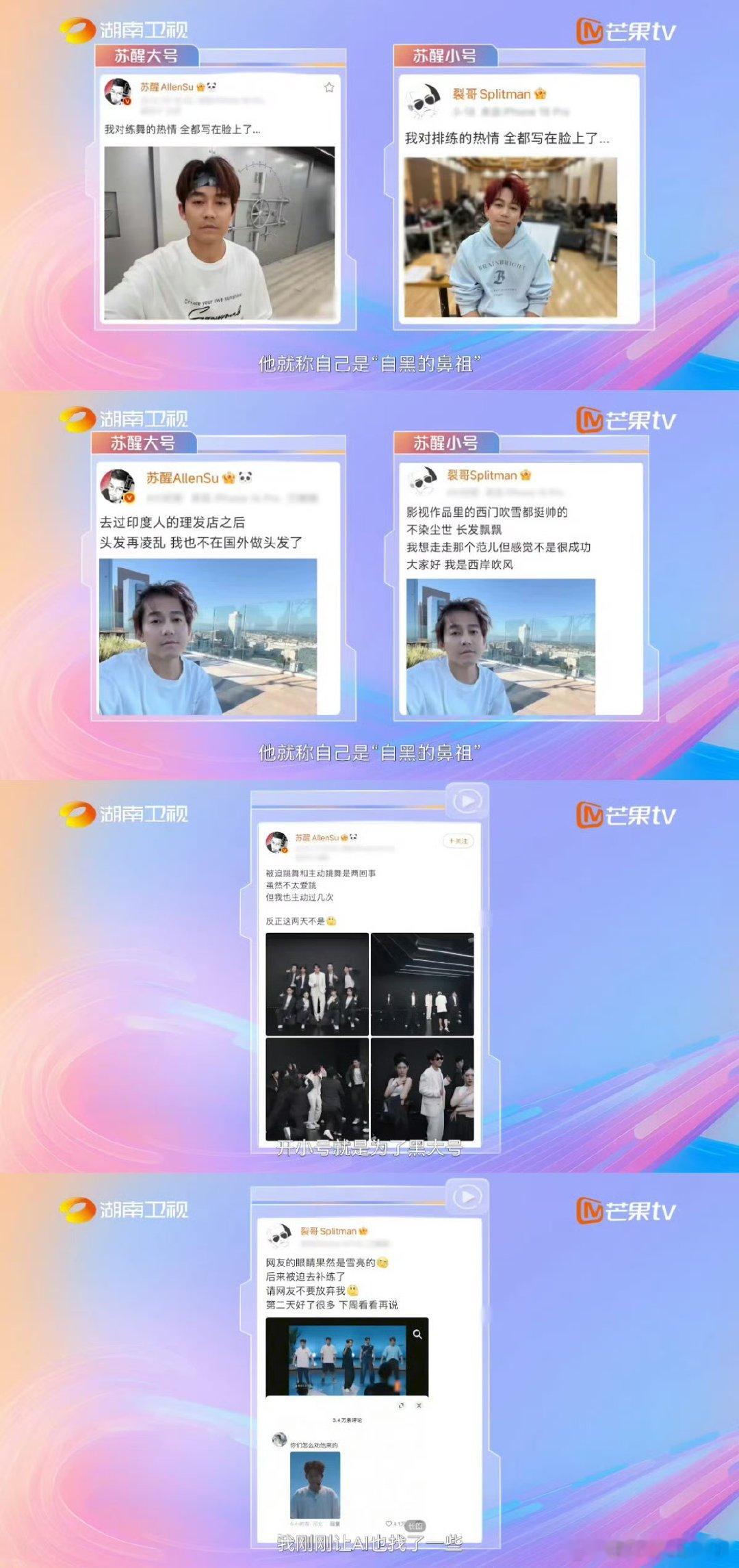 苏醒自黑鼻祖名场面 湖南卫视背后 苏醒AllenSu：不是在自黑，就是在去自黑的