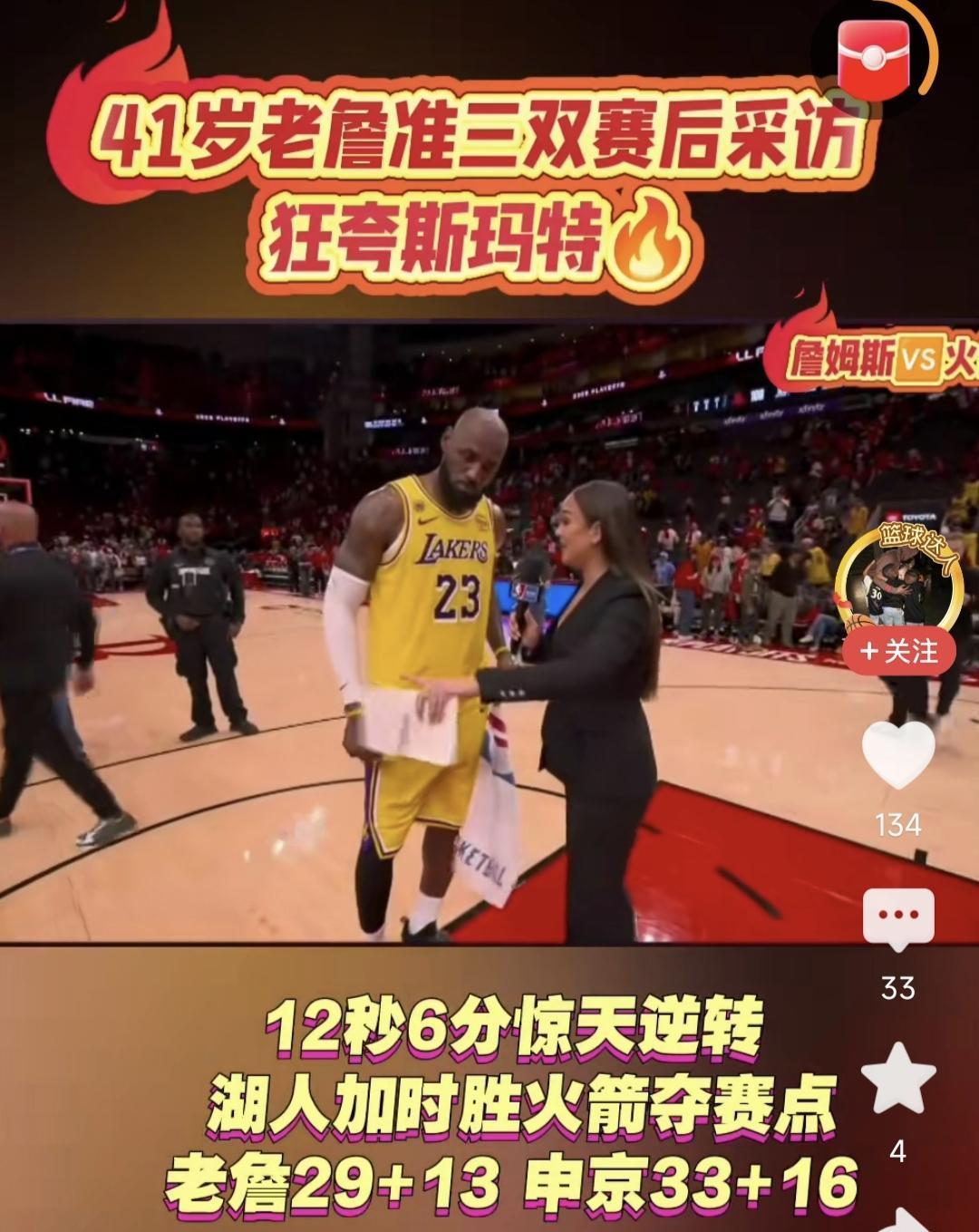 最后30秒领先6分还拥有球权，火箭队愣是把到嘴的鸭子搞飞了。现在看火箭队打球，老