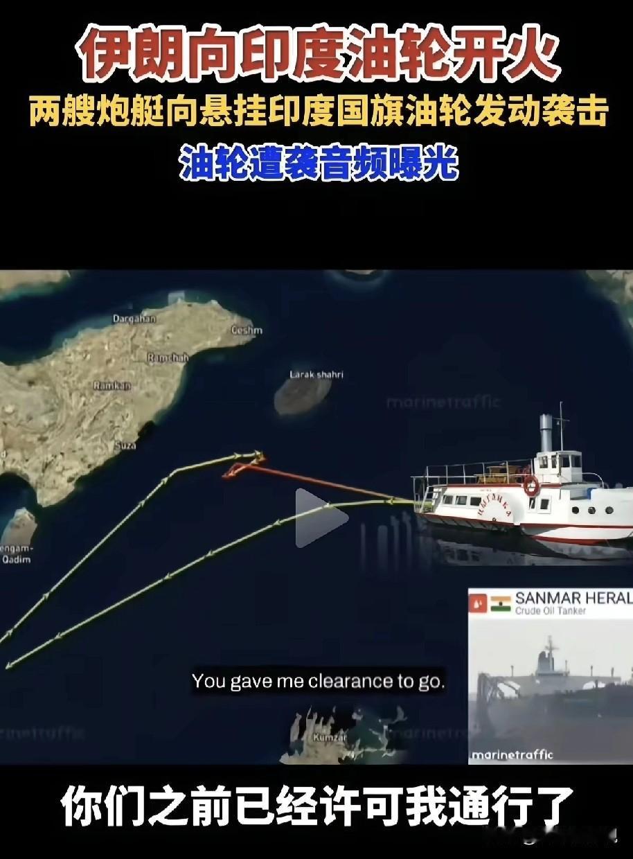 伊朗向悬挂印度国旗的两艘邮轮开火！

莫迪将为走近以色列付出代价！伊朗伊斯兰革命