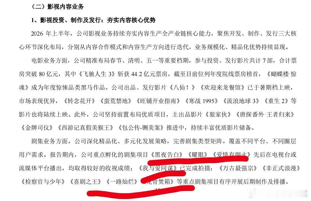 儒意财报夸了今年播出的三部剧《黑夜告白》潘粤明王鹤棣《耀眼》关晓彤李昀锐《爱情有