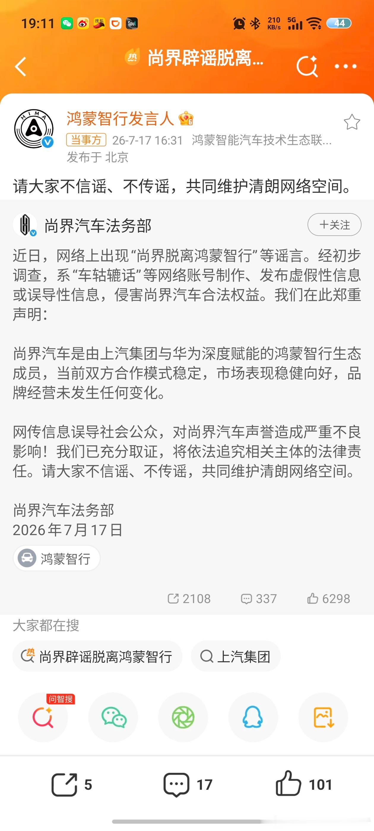 尚界辟谣脱离鸿蒙智行我也看到所谓的尚界脱离鸿蒙智行的言论，感觉就是不太真实，毕竟