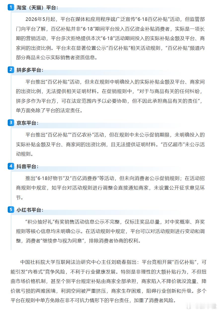 【5家电商平台被约谈整改】为防范化解“6·18”期间网络集中促销活动可能引发的“