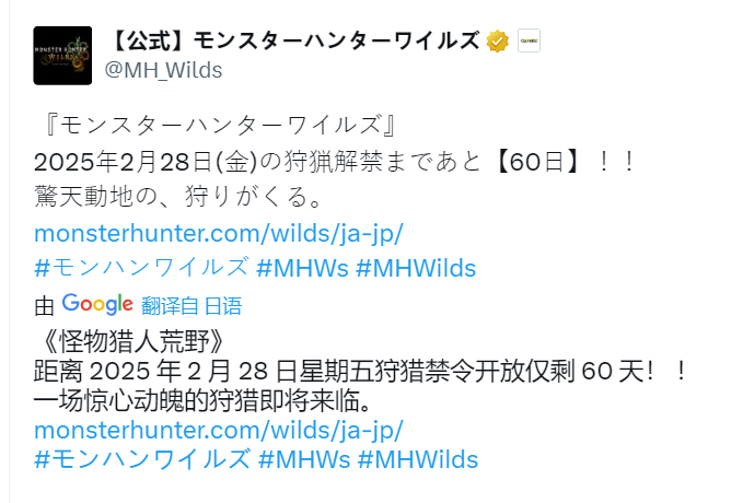 《 怪物猎人荒野 》官推发布预告——距离 2025年2月28日 狩猎解禁仅剩 6