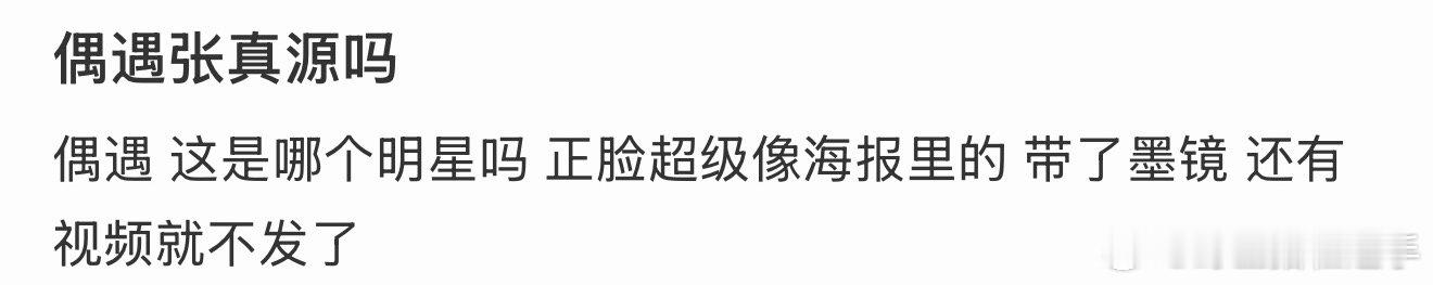 山西偶遇张真源网友山西景区偶遇张真源！山西景区偶遇张真源