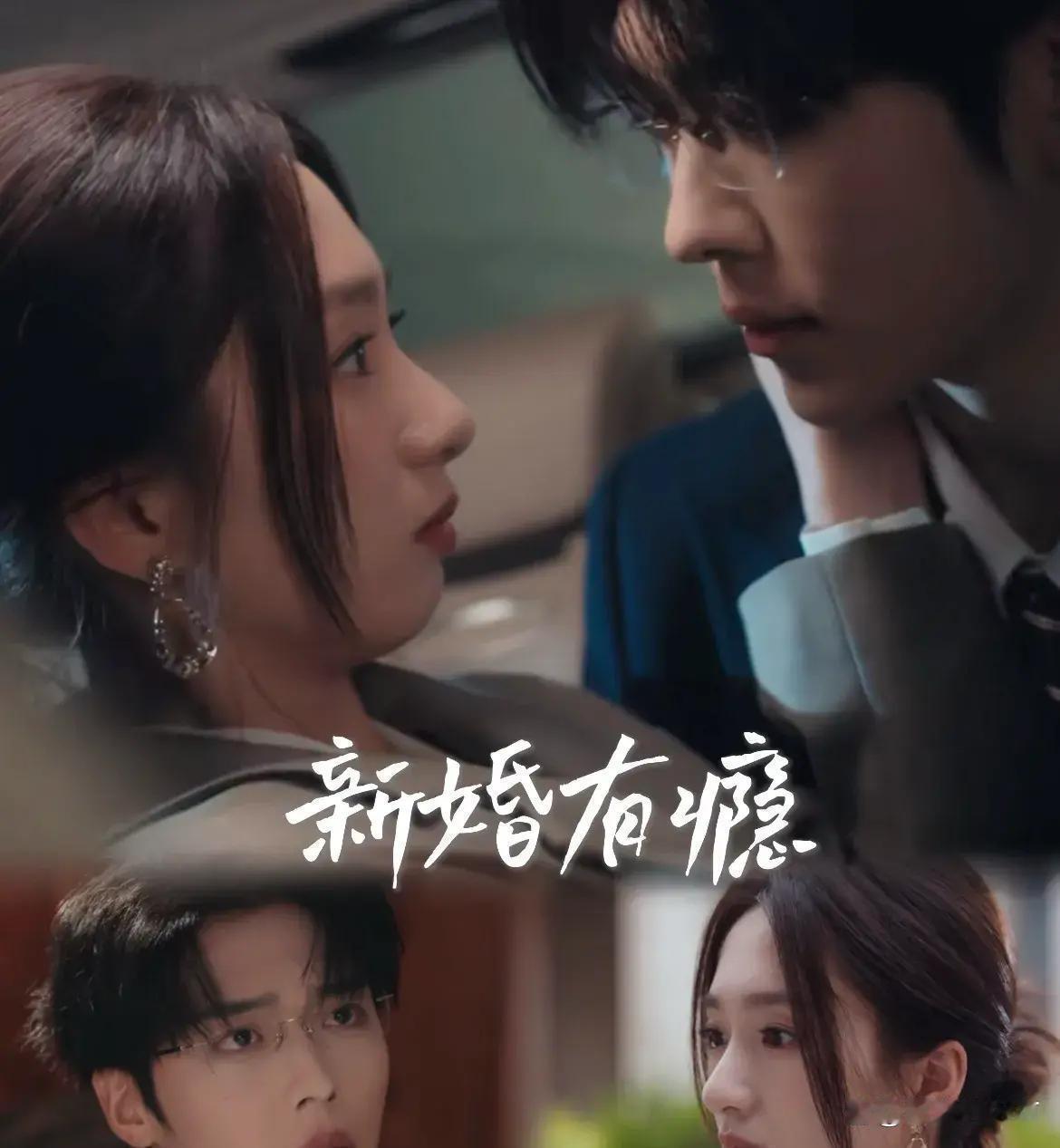 《新婚有瘾》爆火背后，观众终于等到真正的双向暗恋！ 
