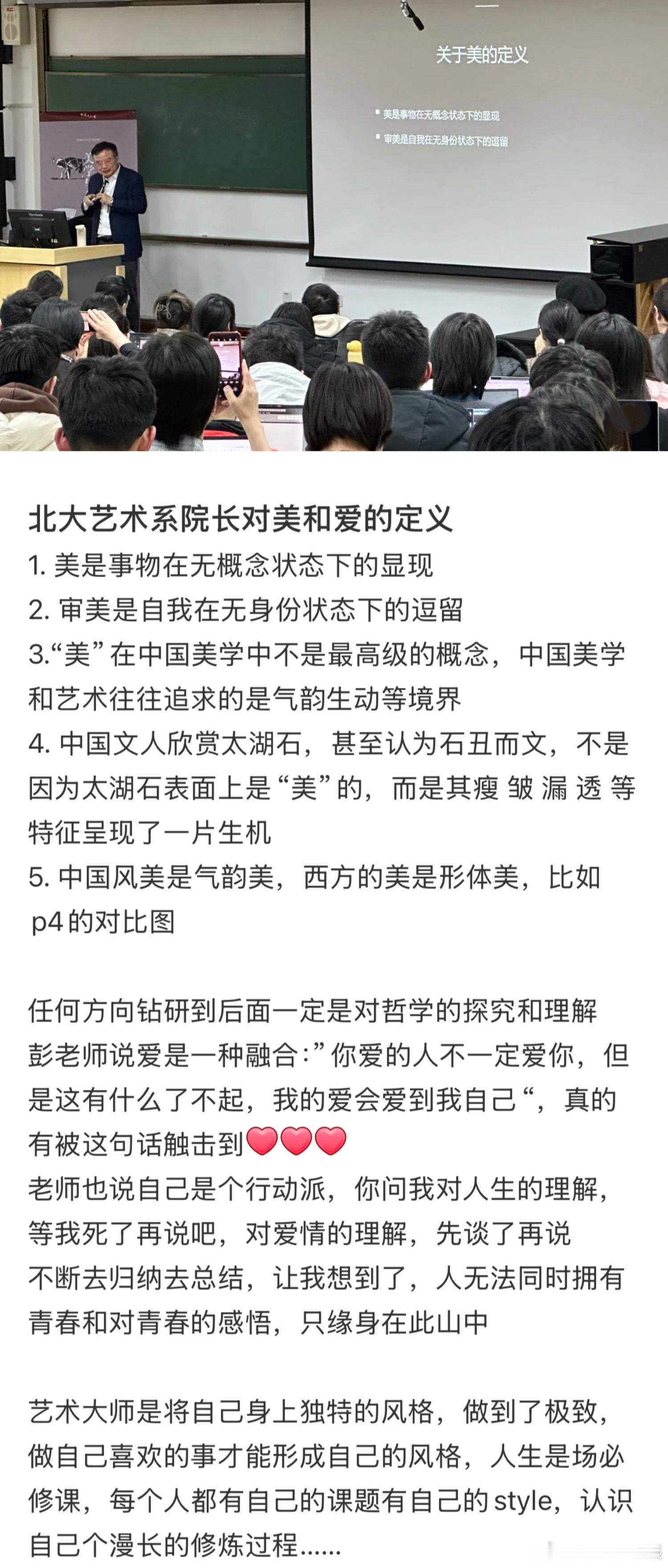 北大艺术系院长对美和爱的定义 