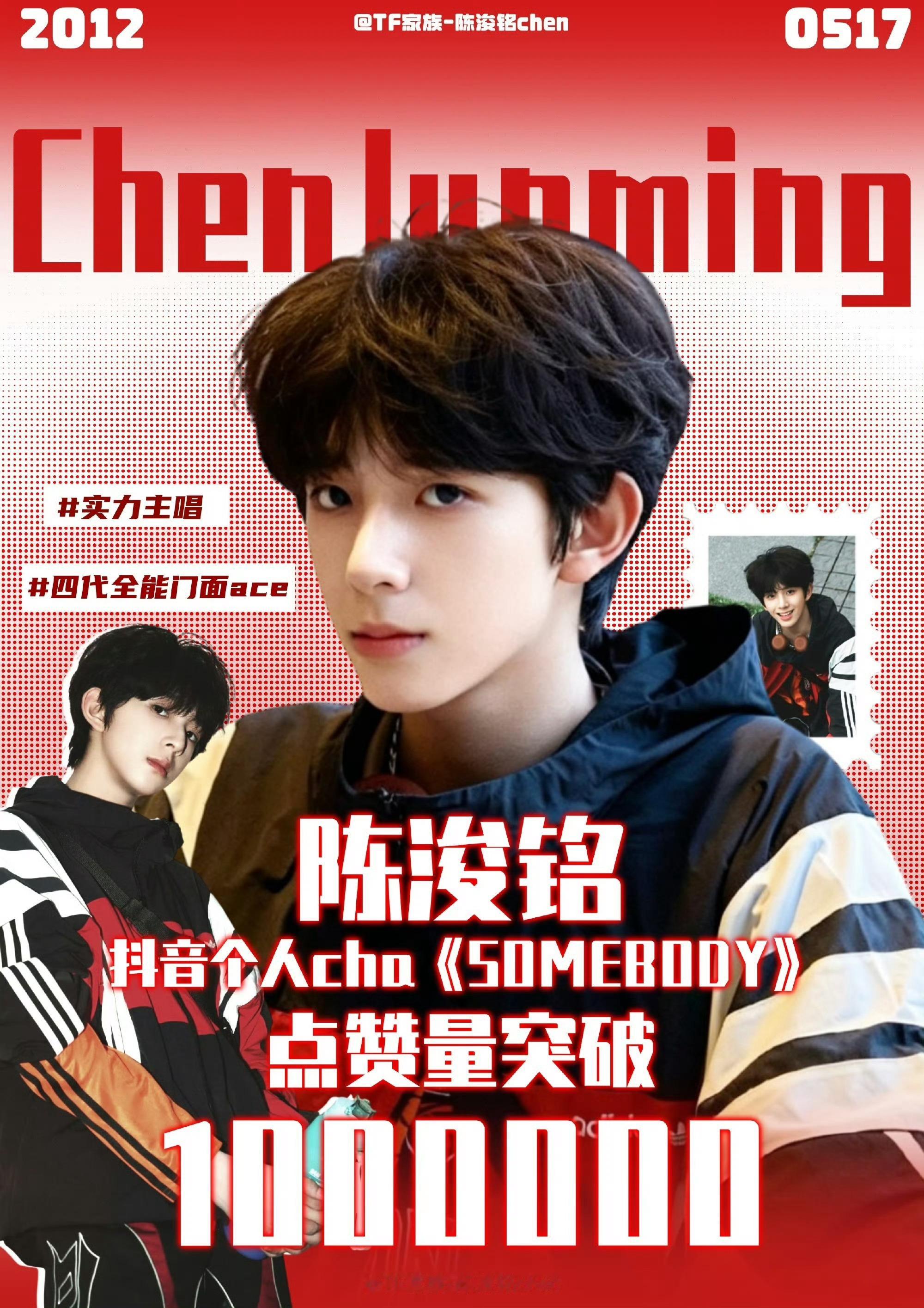 陈浚铭somebody手势舞点赞突破百万 小小百万拿捏 恭喜陈浚铭单人cha s