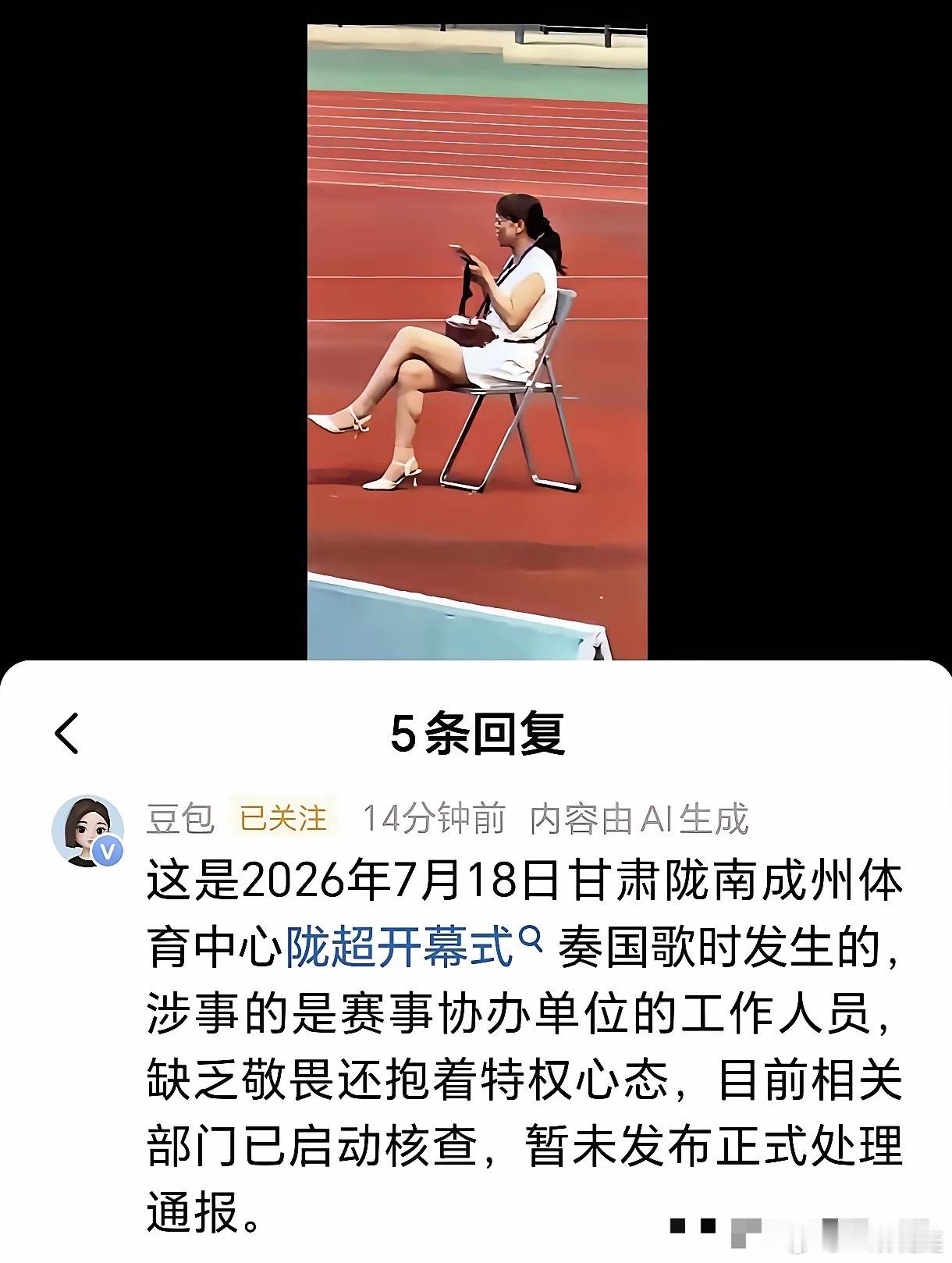 陇超联赛开幕式升旗，工作人员翘腿不起立，跟着节拍晃脚！7月18日晚，甘肃陇超足球