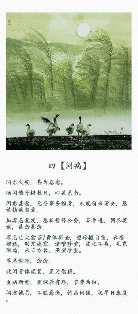 从前的书信，连常用语都那么美；如今的我们，提笔是否会忘了字？ 