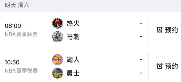 北京时间7月4日，星期六，明天的NBA夏季联赛安排了两场比赛，热火、马刺、湖人、