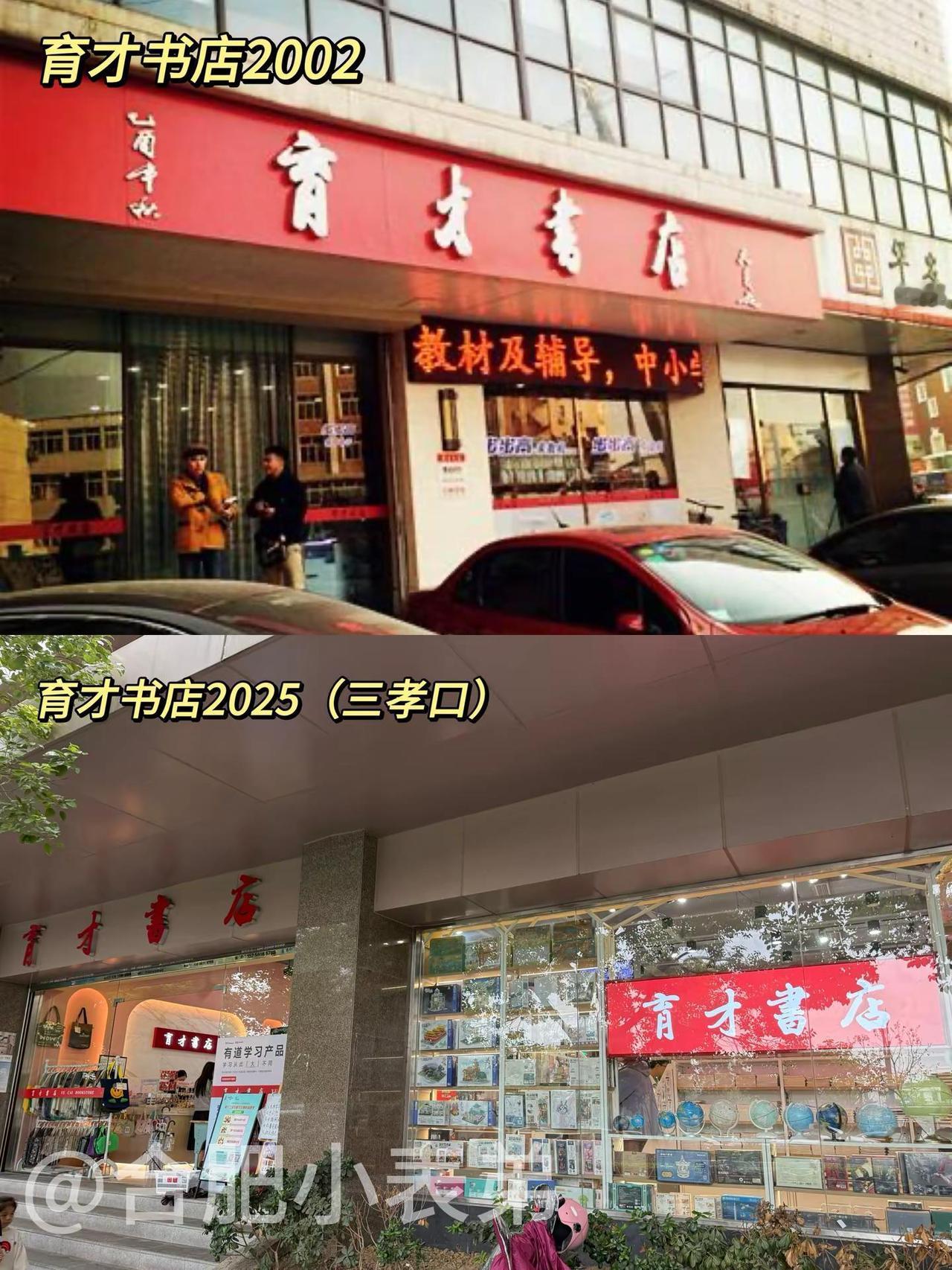 No.114📍合肥育才书店 藏着谁的教。No.114📍合肥育才书店 藏着谁的