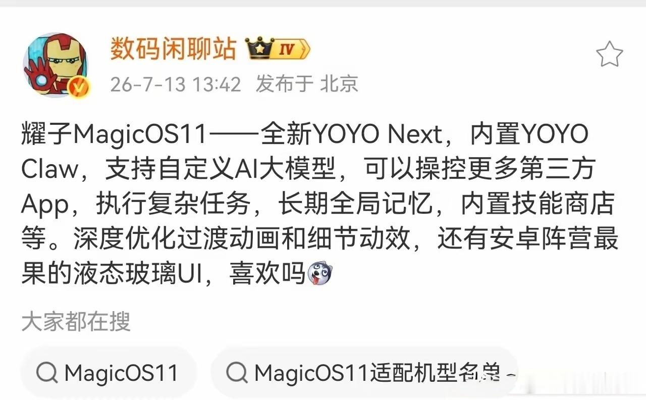 全新MagicOS11爆料抢先看，新版本重点打造AI智能助手，荣耀很早就布局相关