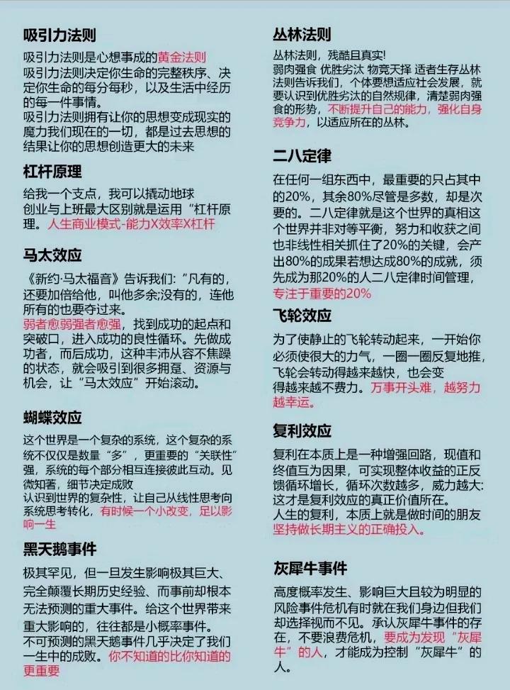 十大法则及心理学效应