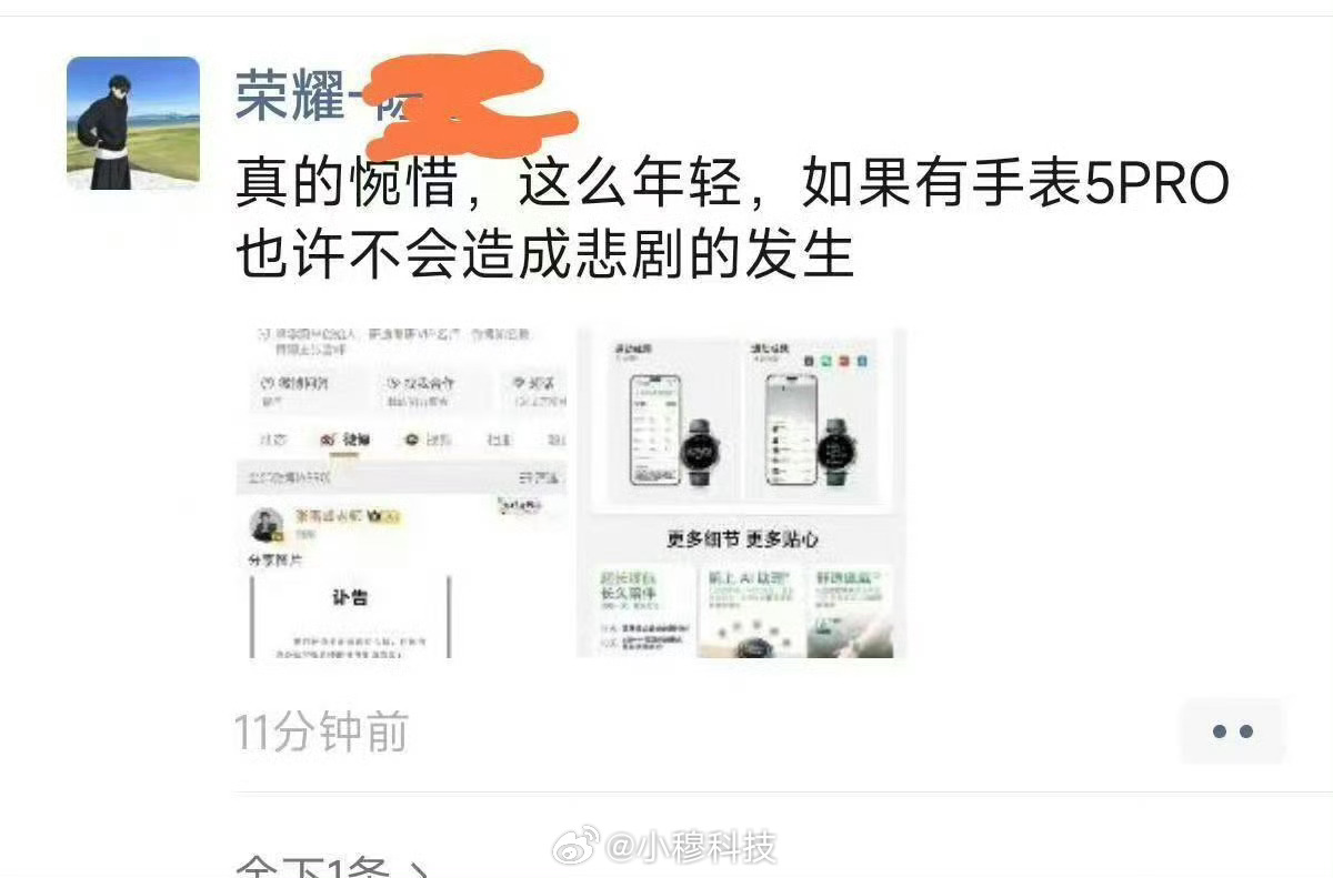 荣耀的员工利用这种事推销产品于情于理都很不合适啊，尊重逝者，这是最基本的原则和素