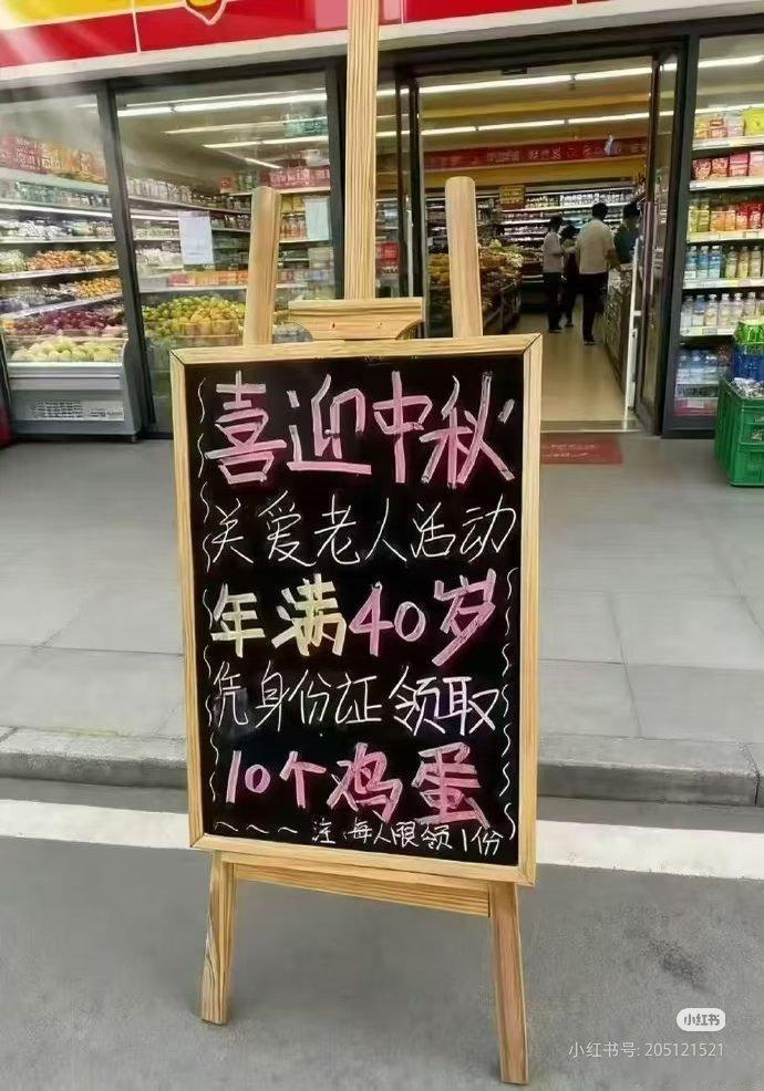今天你领鸡蛋了吗？ 