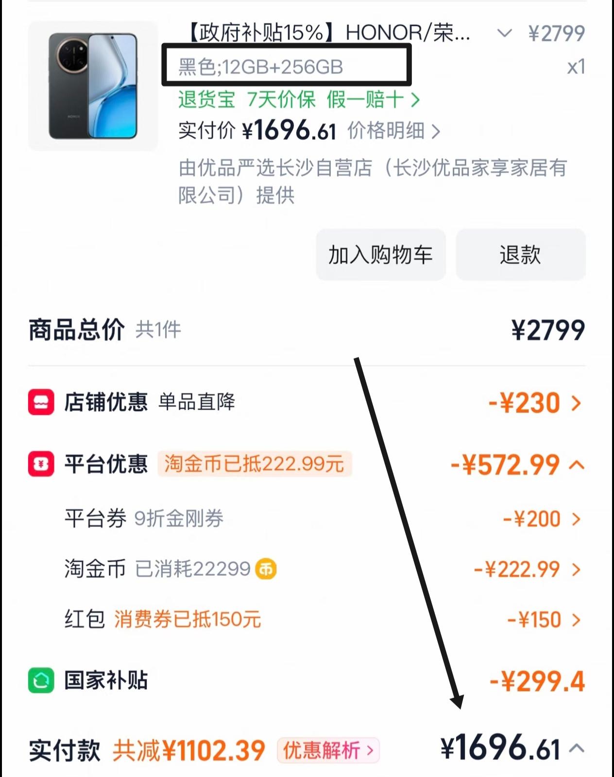 这应该是全网最便宜的荣耀X80Pro Max版了，12+256G才1696元
