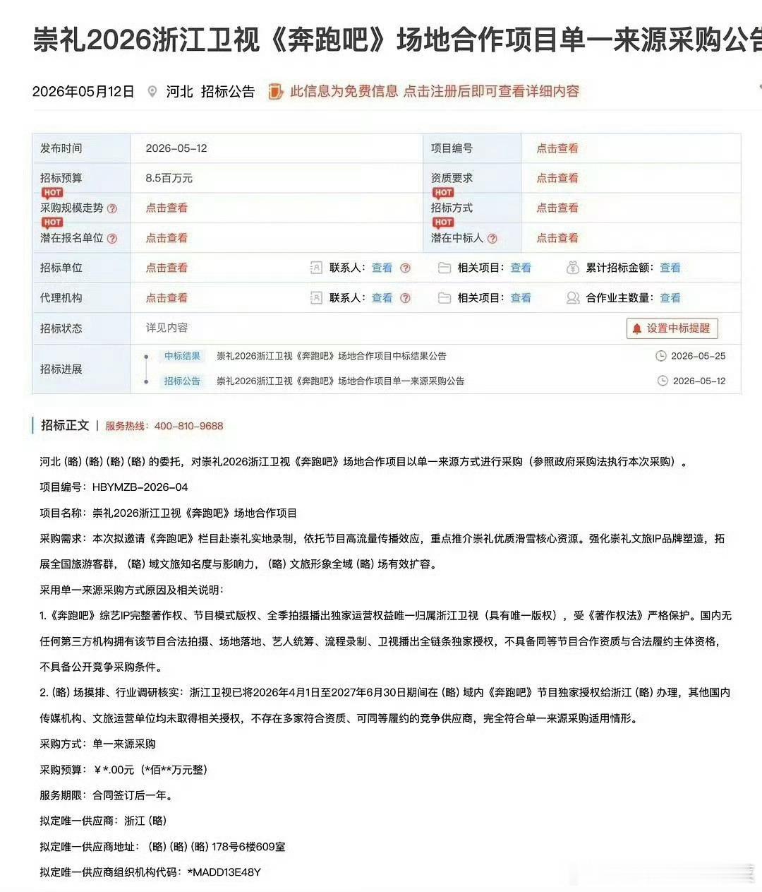 跑男要凉了吧 谁还记得引出这一切的是这季第一期