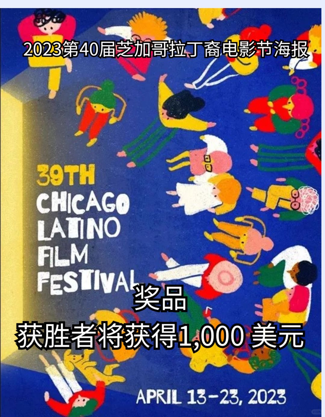 1,000💲芝加哥拉丁裔电影节海报征集！