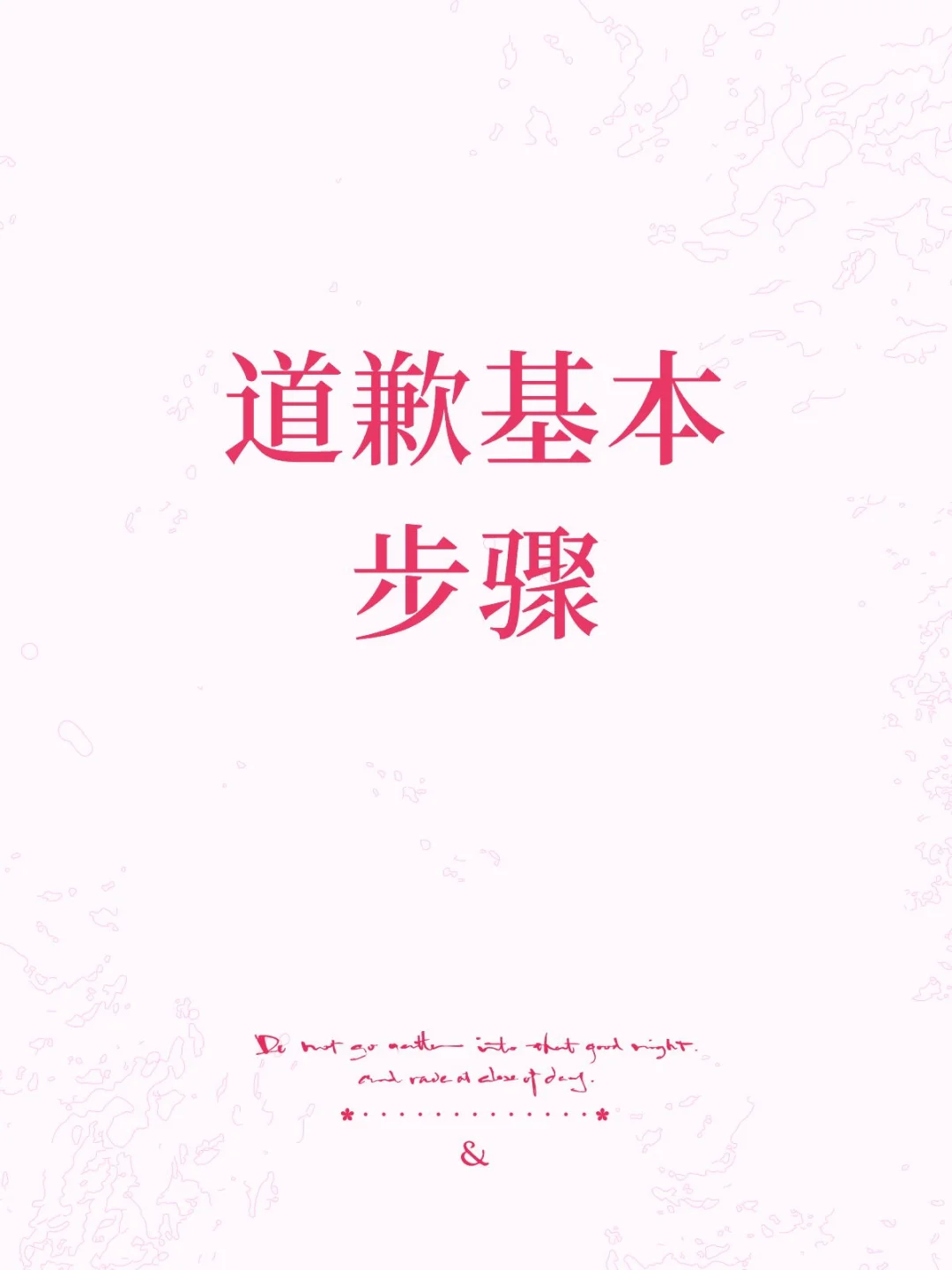 怎么样道歉才是正确的 