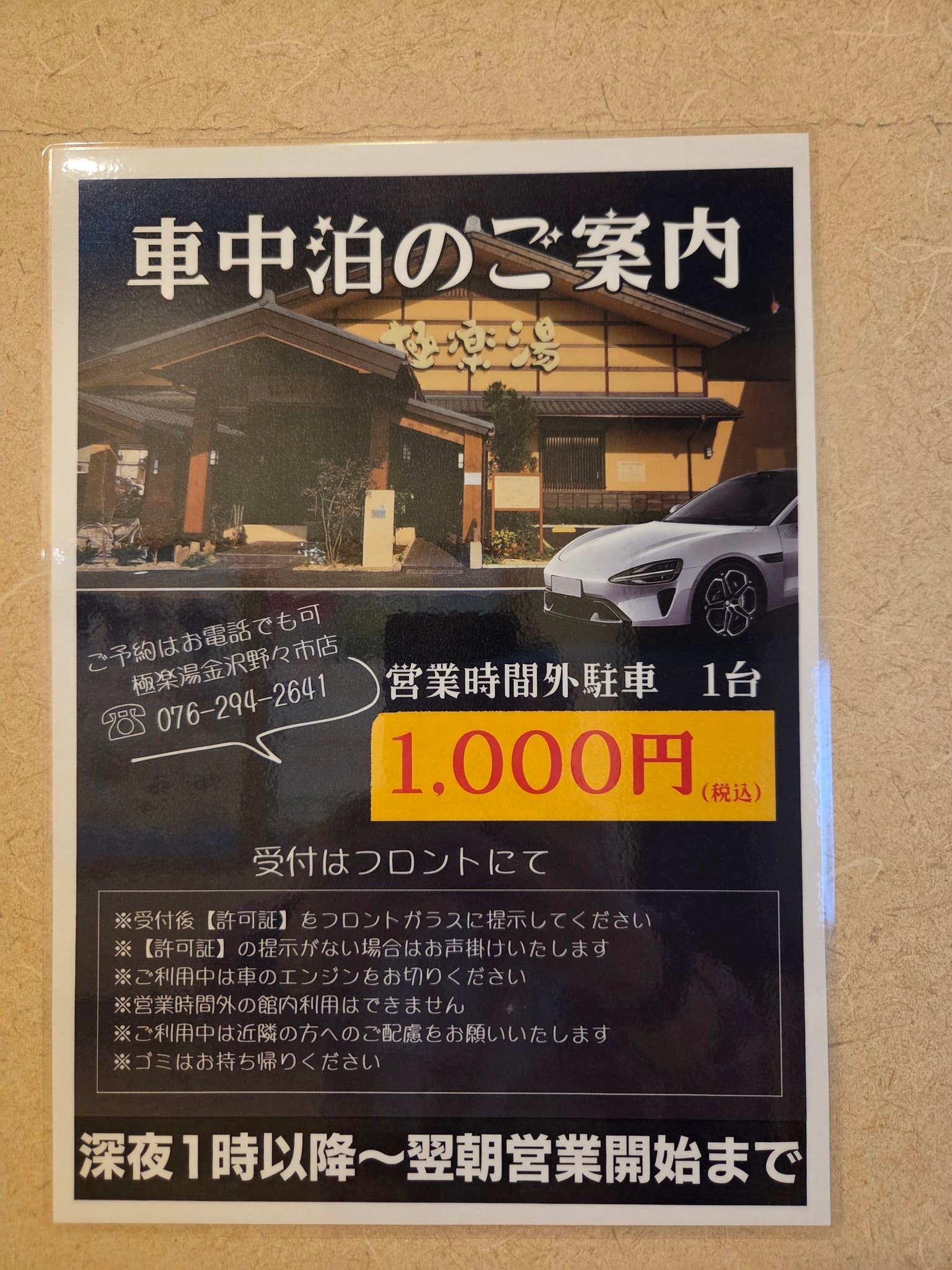 日本温泉店也支持“车中泊”了，深夜1点到明早开门前，1000日元（不到50人民币