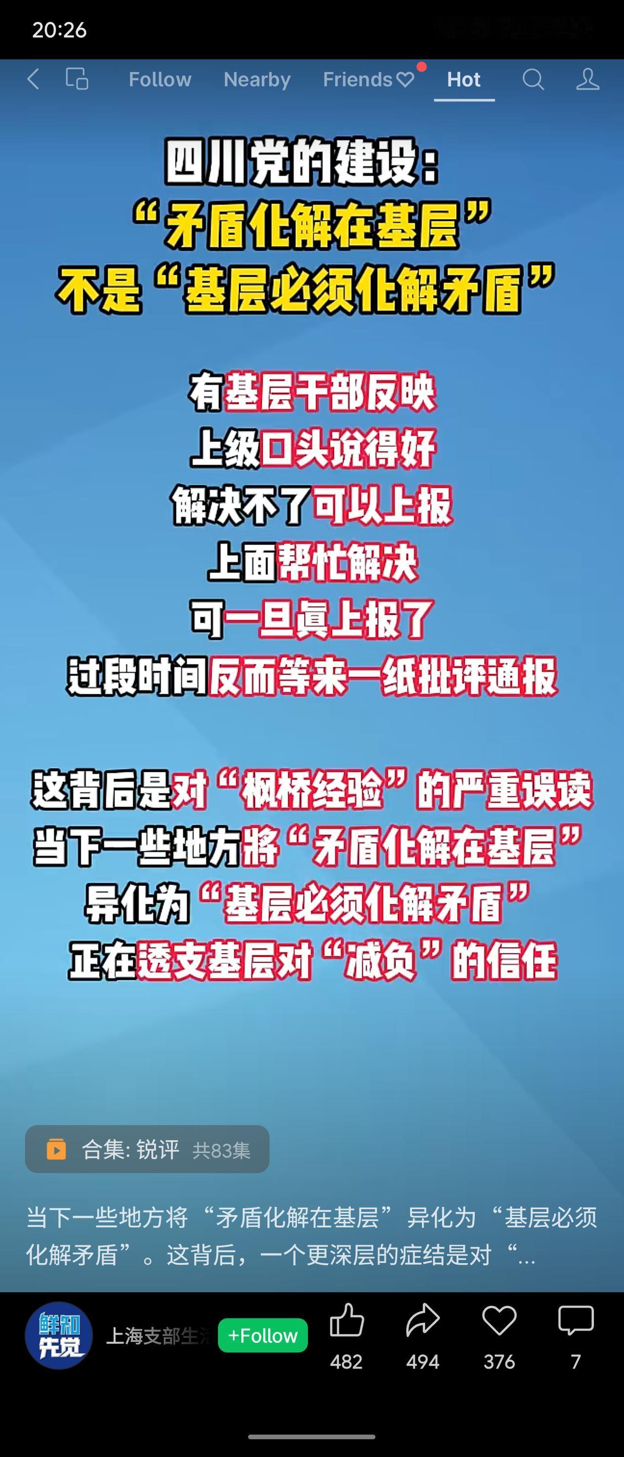 四川党的建设锐评指出，当前一些地方将“矛盾化解在基层”错误等同于“基层必须化解矛