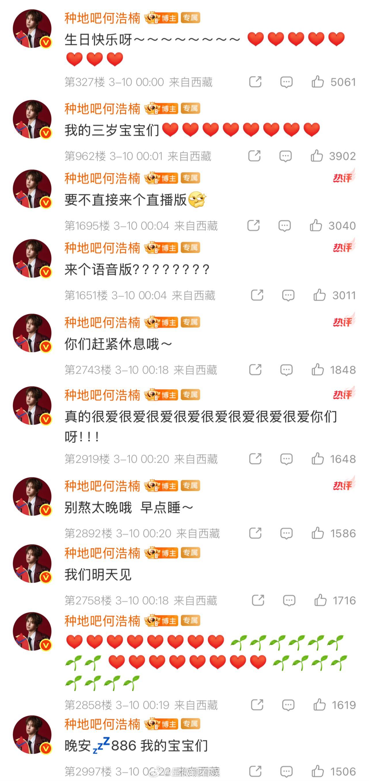 何浩楠怎么把森林穿在身上 这个简直是森林王子来的！小何为粉丝禾苗庆生特意拍了氛围