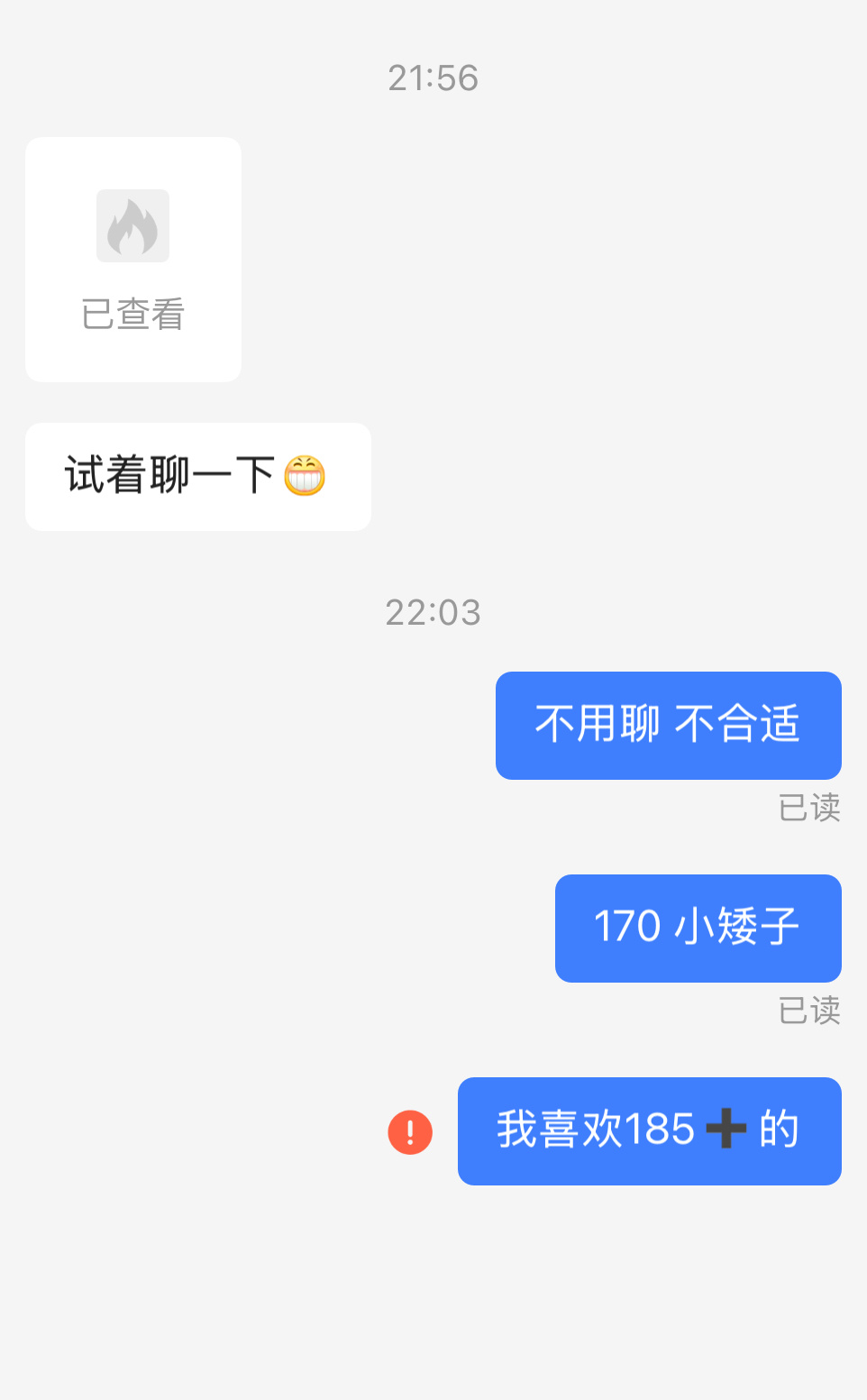 不喜欢小矮子，00后了。 以前择偶标准是170都能接受  。自从谈了195之后更