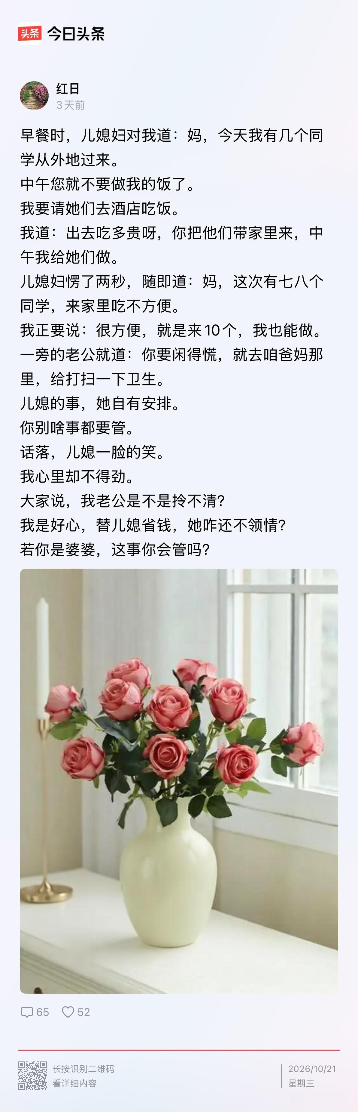 早餐桌上，儿媳妇说有几个外地同学过来，中午不在家吃，要请同学去酒店。

婆婆一听