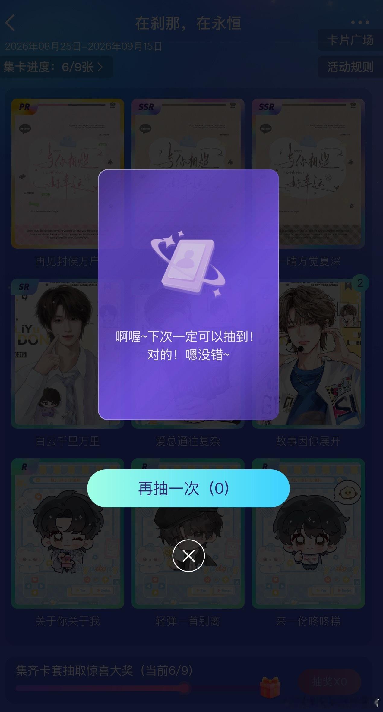这个界面远离我好吗？抽卡也能次次空军这个运气谁来接 