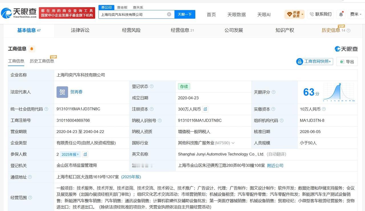 【韩红基金会救护车供应商去年2人参保 韩红基金会救护车供应商已成立6年 韩红基金