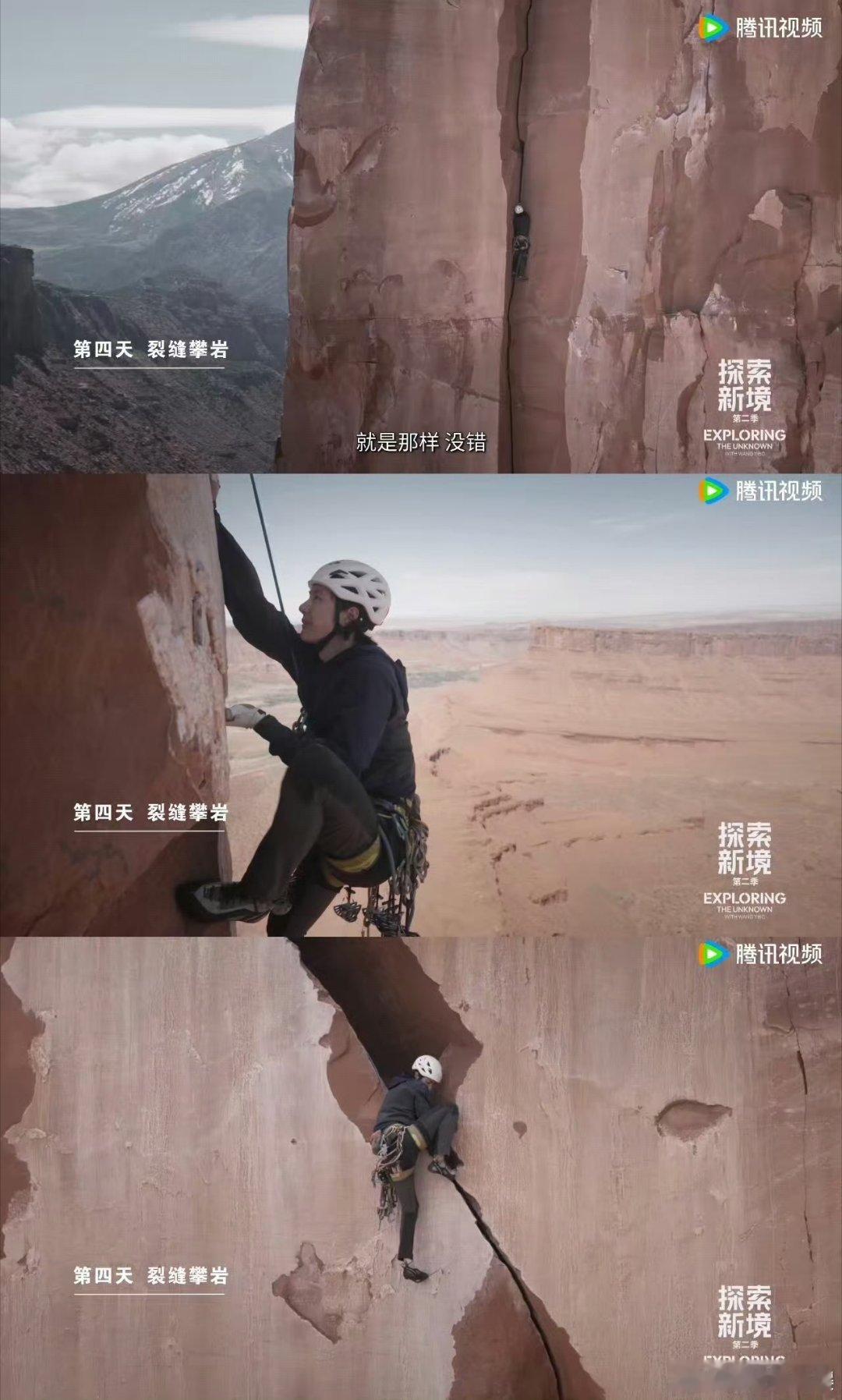 王一博两眼一睁就是爬王一博在《探索新境》太拼！两眼一睁就练攀爬，裂缝、器械攀岩等