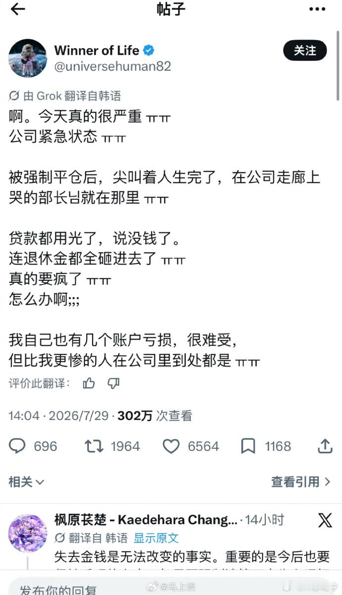 羡慕韩国人炒股赚钱的网友们呢，现在还羡慕吗？ 