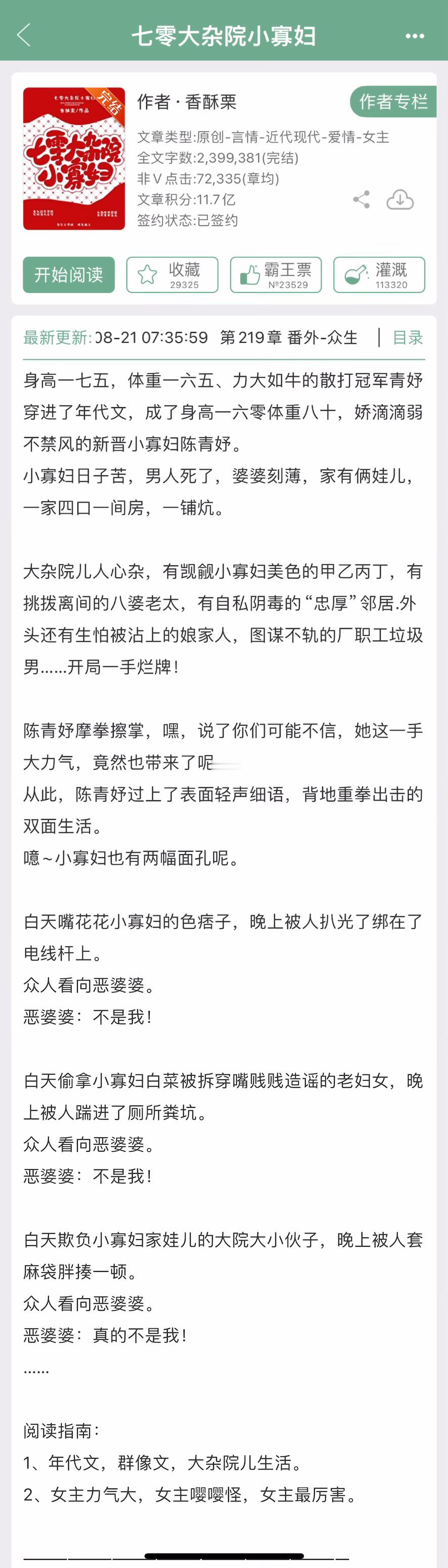 两本完结的年代文，看过的姐妹来反馈一下~《七零大杂院小寡妇》香酥栗《六零之走失的