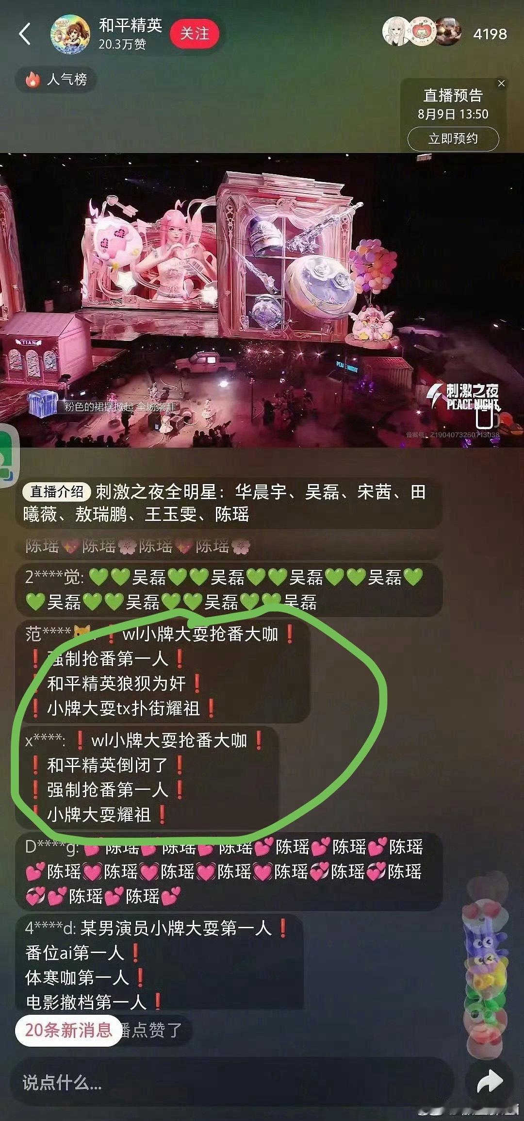 和平精英之夜 吴磊被指耍大牌有人知道发生了什么吗？