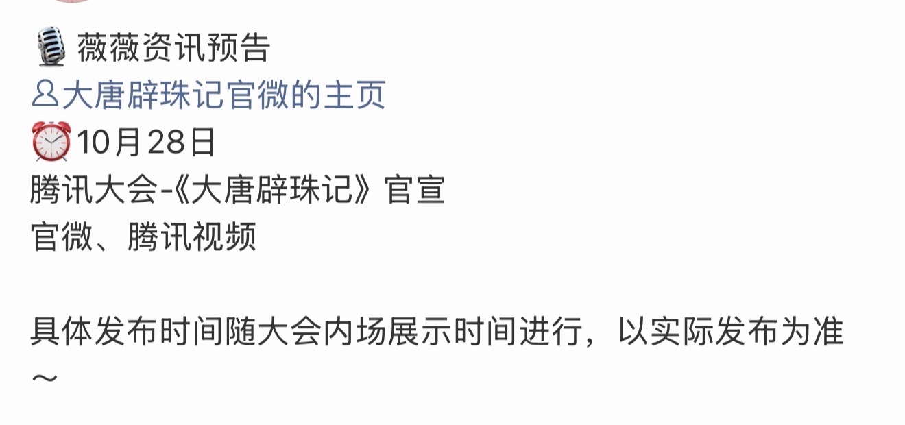 预热了田曦薇确认出演大唐辟珠记 爆剧女主就这样丝滑进组！ ​​​