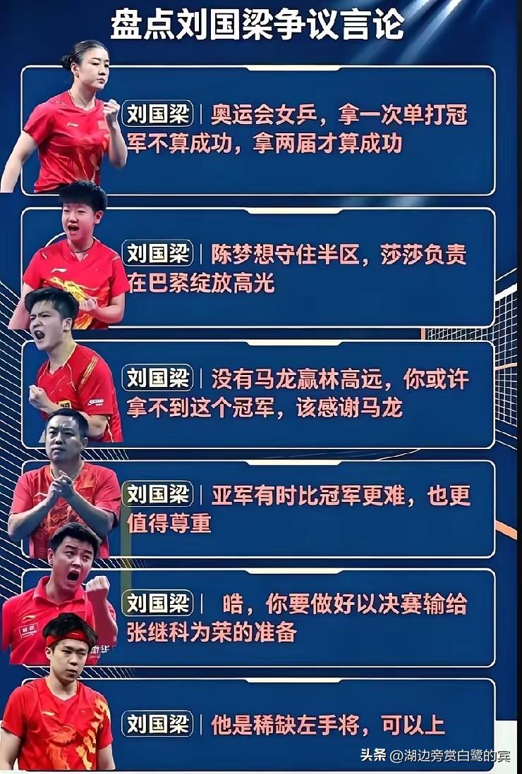 表面是“高瞻远瞩”，细品却“细思极恐”？刘国梁这6句争议名言，普通人根本看不懂！