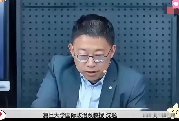 网友：
复旦大学沈逸教授说的很对，
沈逸教授这话真说到大伙心坎里了！

立法哪能