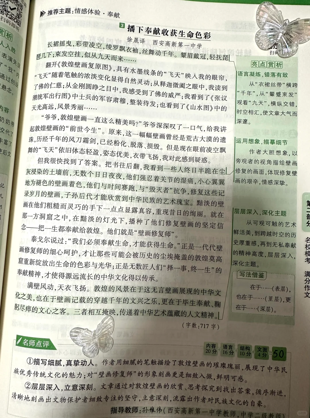 预习笔记 课堂笔记 语文笔记 满分作文 作文开头