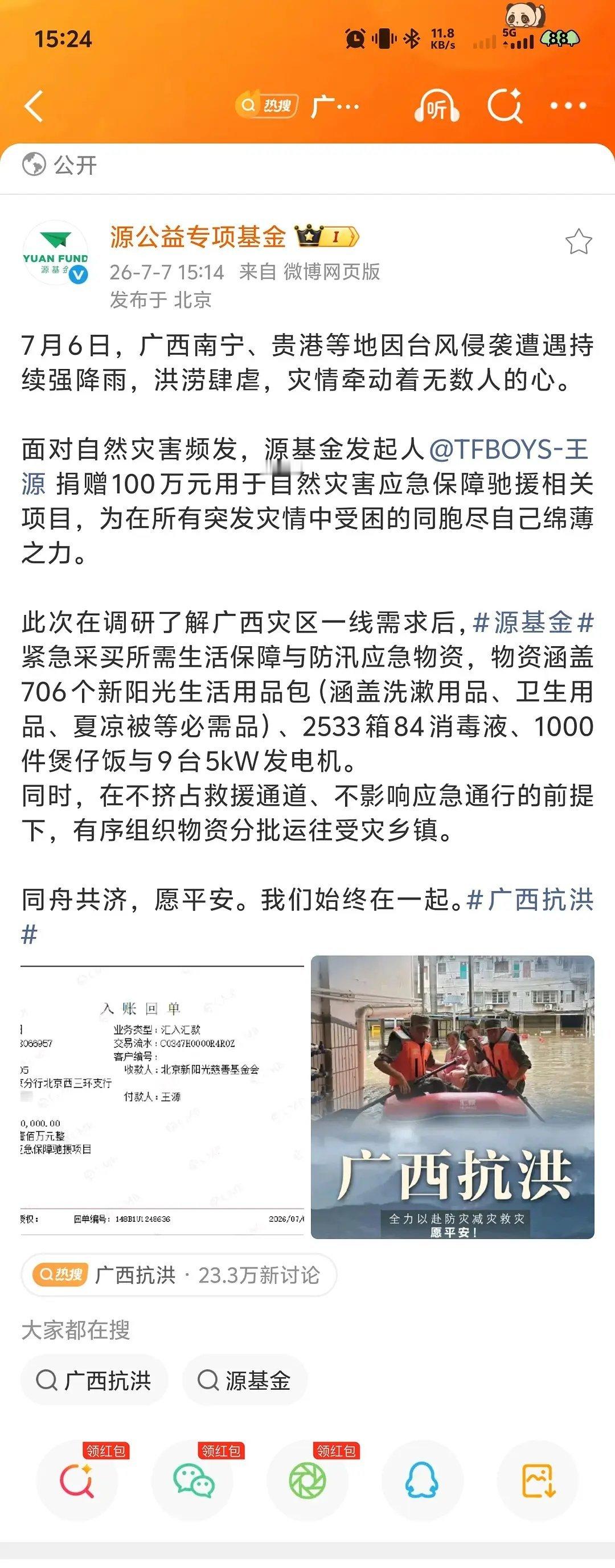 王源不仅捐了款还想到了捐发电机 
