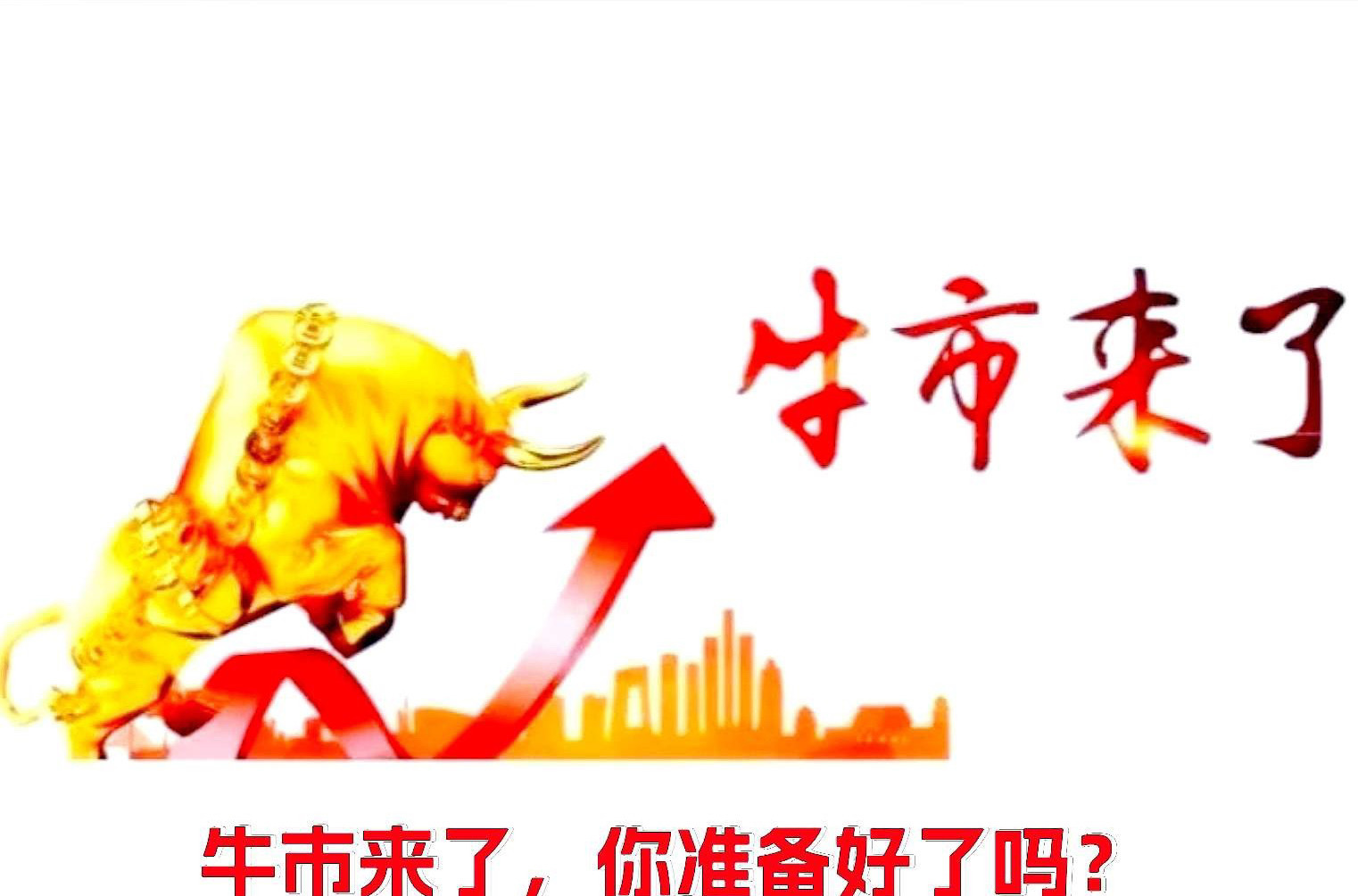 重大利好逼空大普涨！下午还要冲高回落大跳水吗？踏空了怎么办？上午放大量3000亿