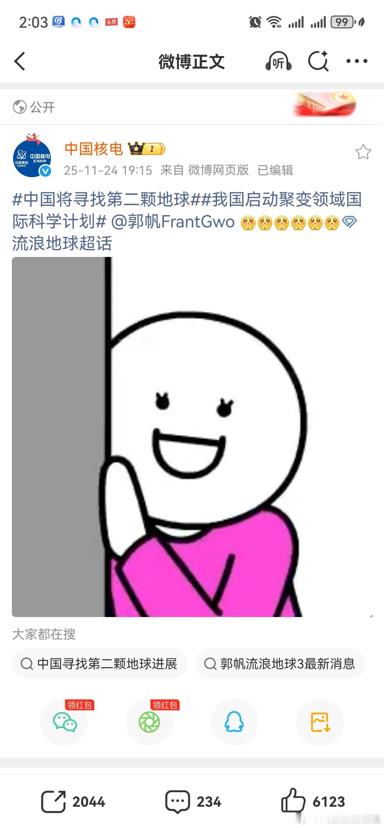 郭帆回应中国核电出了续集中国核电又push郭帆了，要发现第二个地球了，郭帆你的流