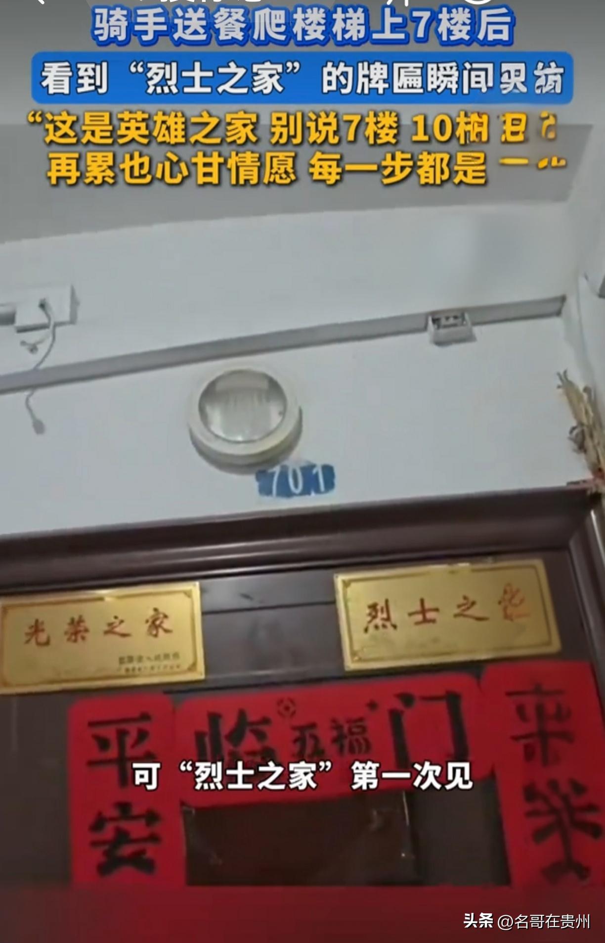 爬7楼累到想骂人！小哥抬头一看，一句话让全网泪崩！

跑外卖的，谁看见老小区无电