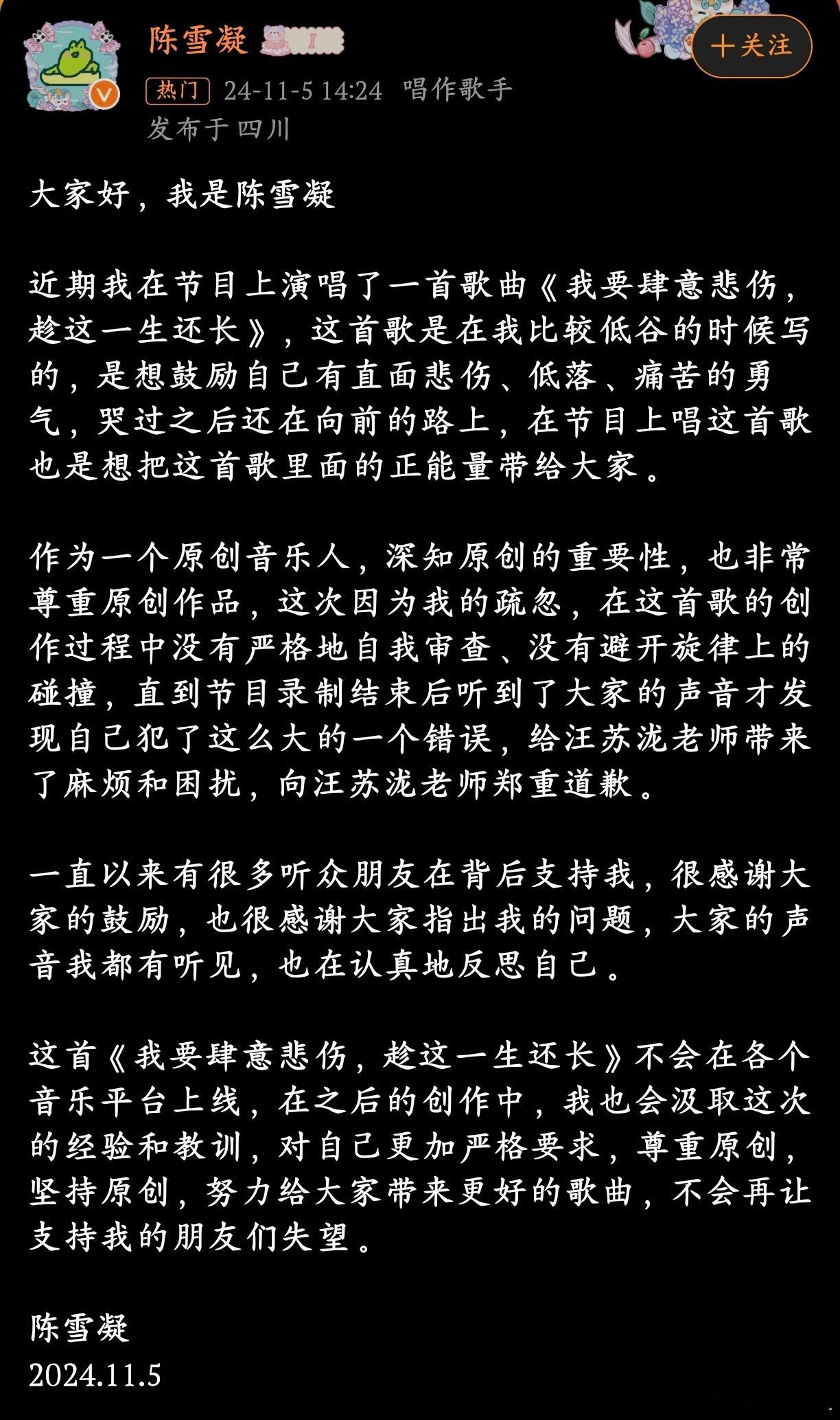 陈雪凝回应抄袭汪苏泷总结：将“抄袭”美化成“旋律上的碰撞”，看似道歉实则还在嘴硬