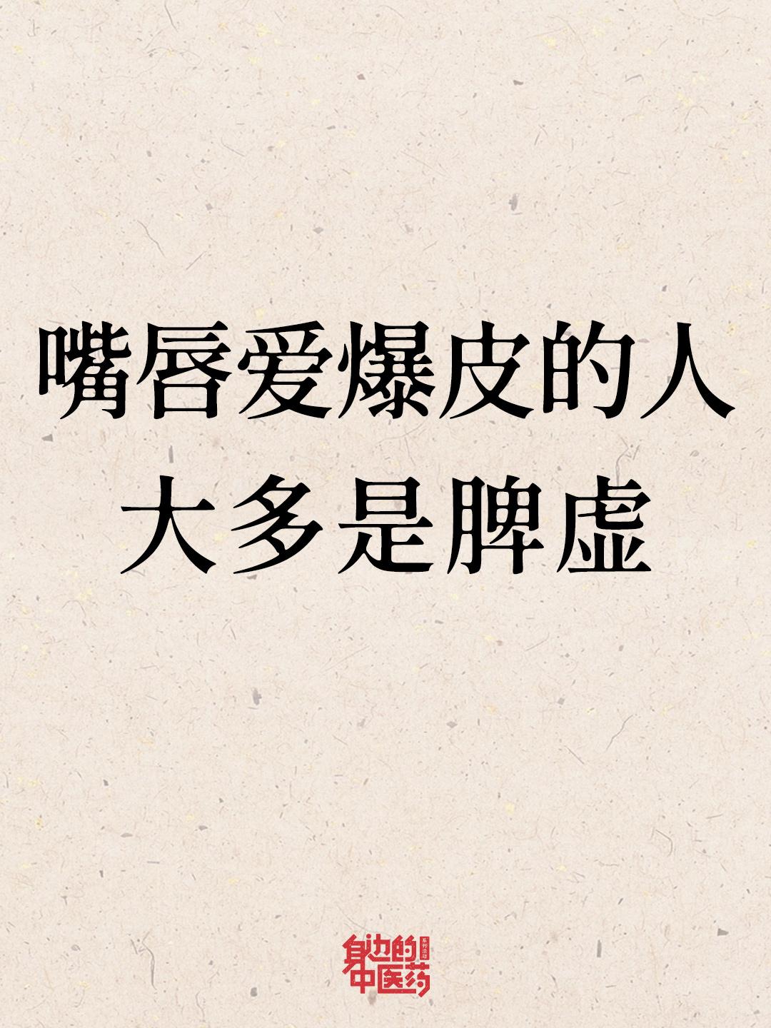 求大数据把这篇推给嘴唇经常爆皮的朋友！