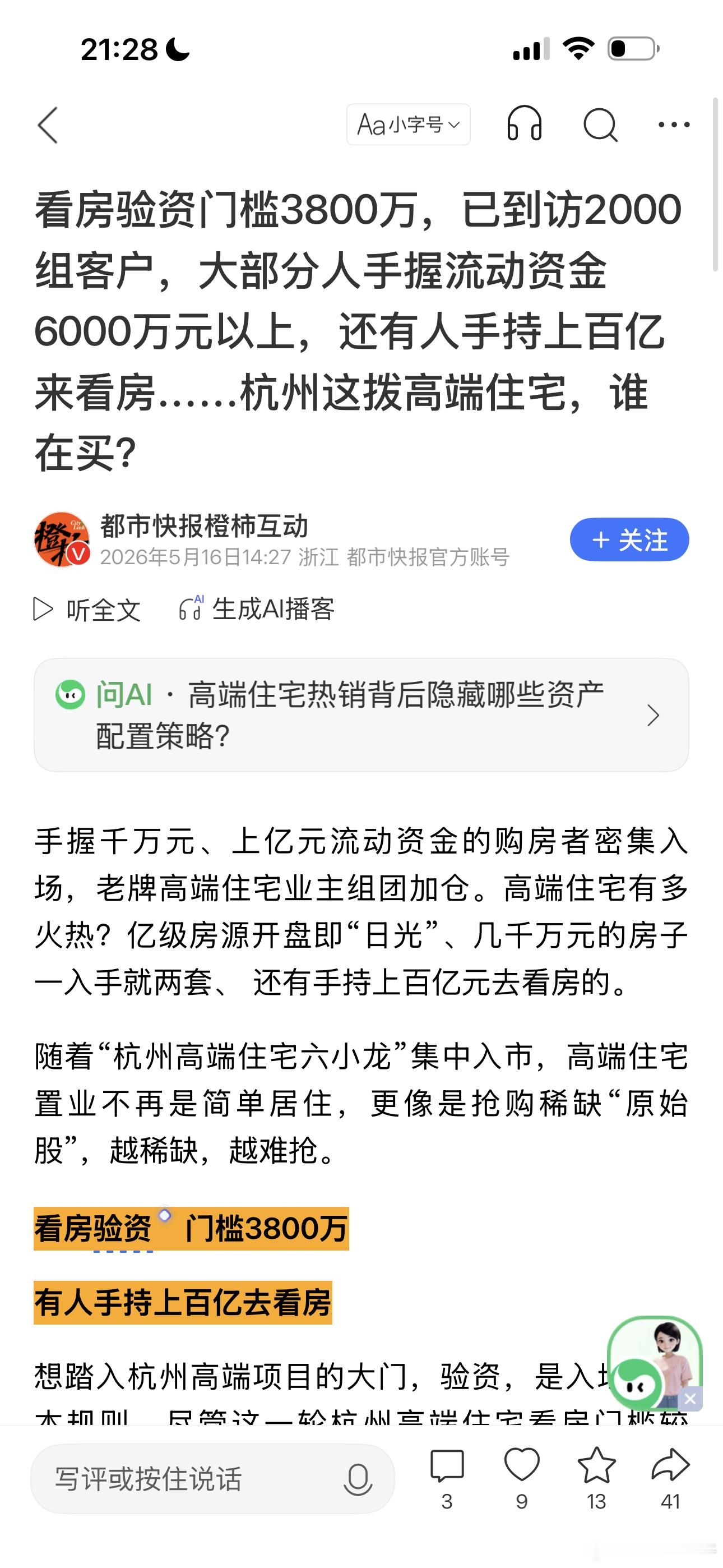 “花掉的钱才是自己的”…………… 