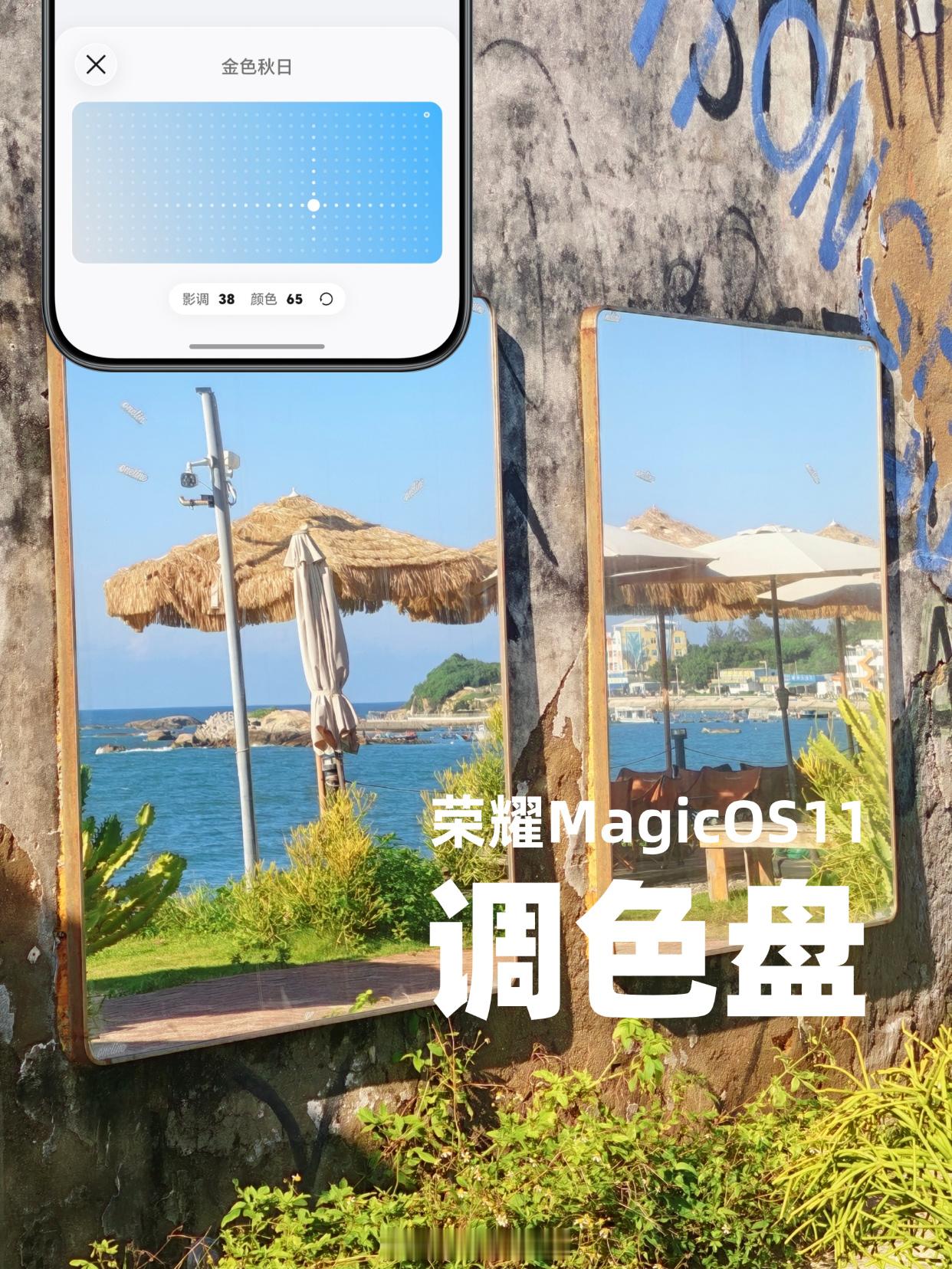 荣耀MagicOS11 也有iPhone同款调色盘了！和iPhone的操作逻辑很