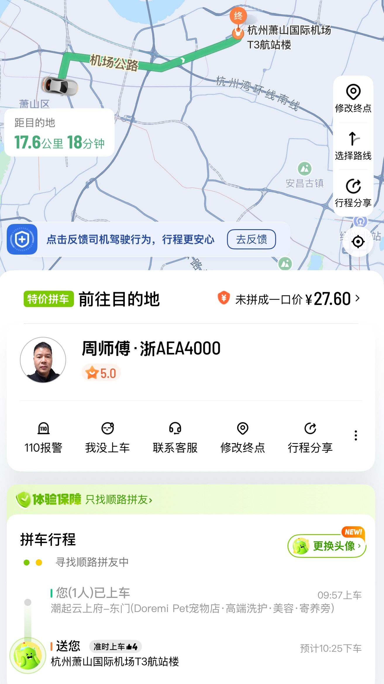 杭州 在萧山这边住，去机场非常方便，不到 20 分钟，核心是杭州虽然红路灯多，但
