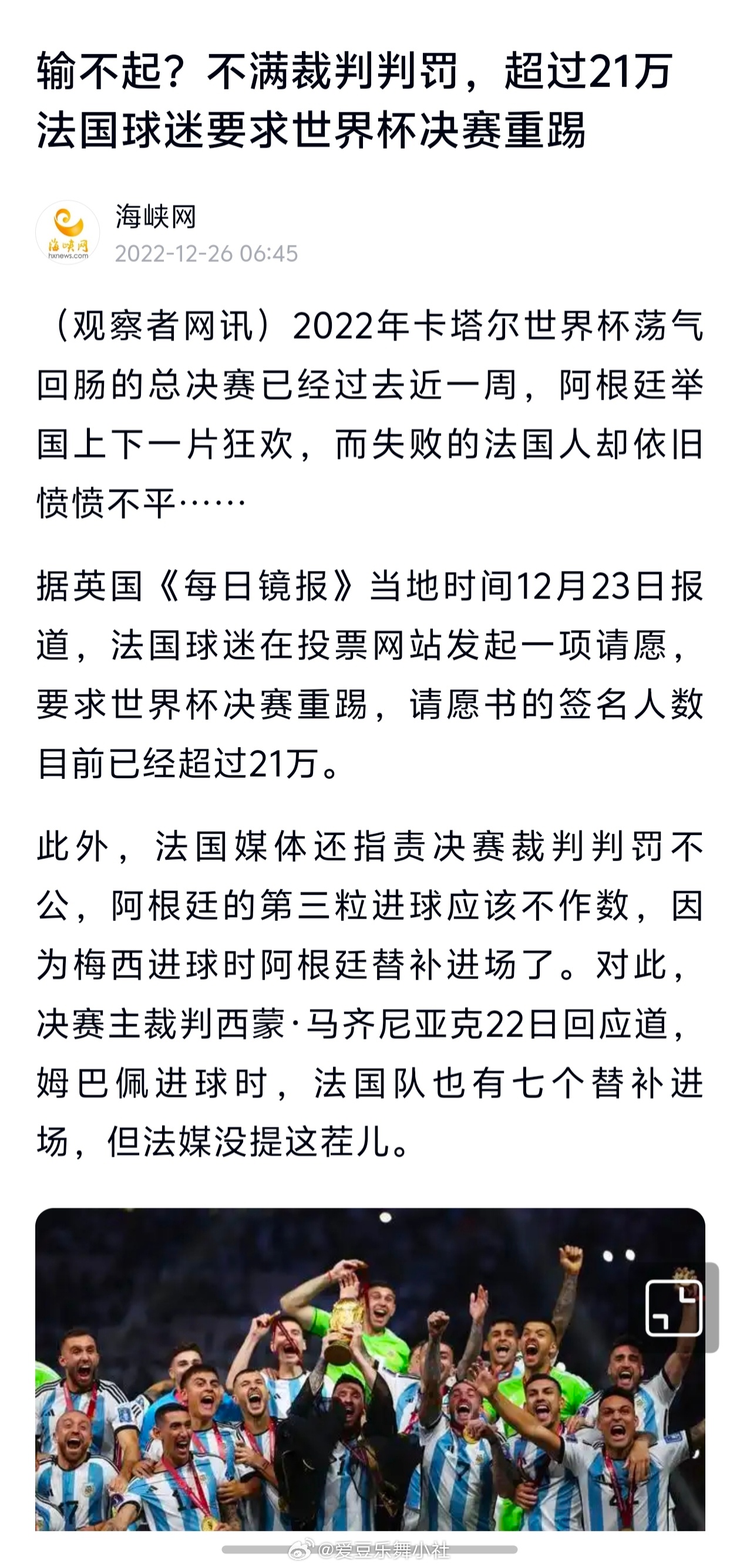 超250万人请愿将阿根廷逐出世界杯 四年前法国人已经请愿过了，输了都怪裁判，典型