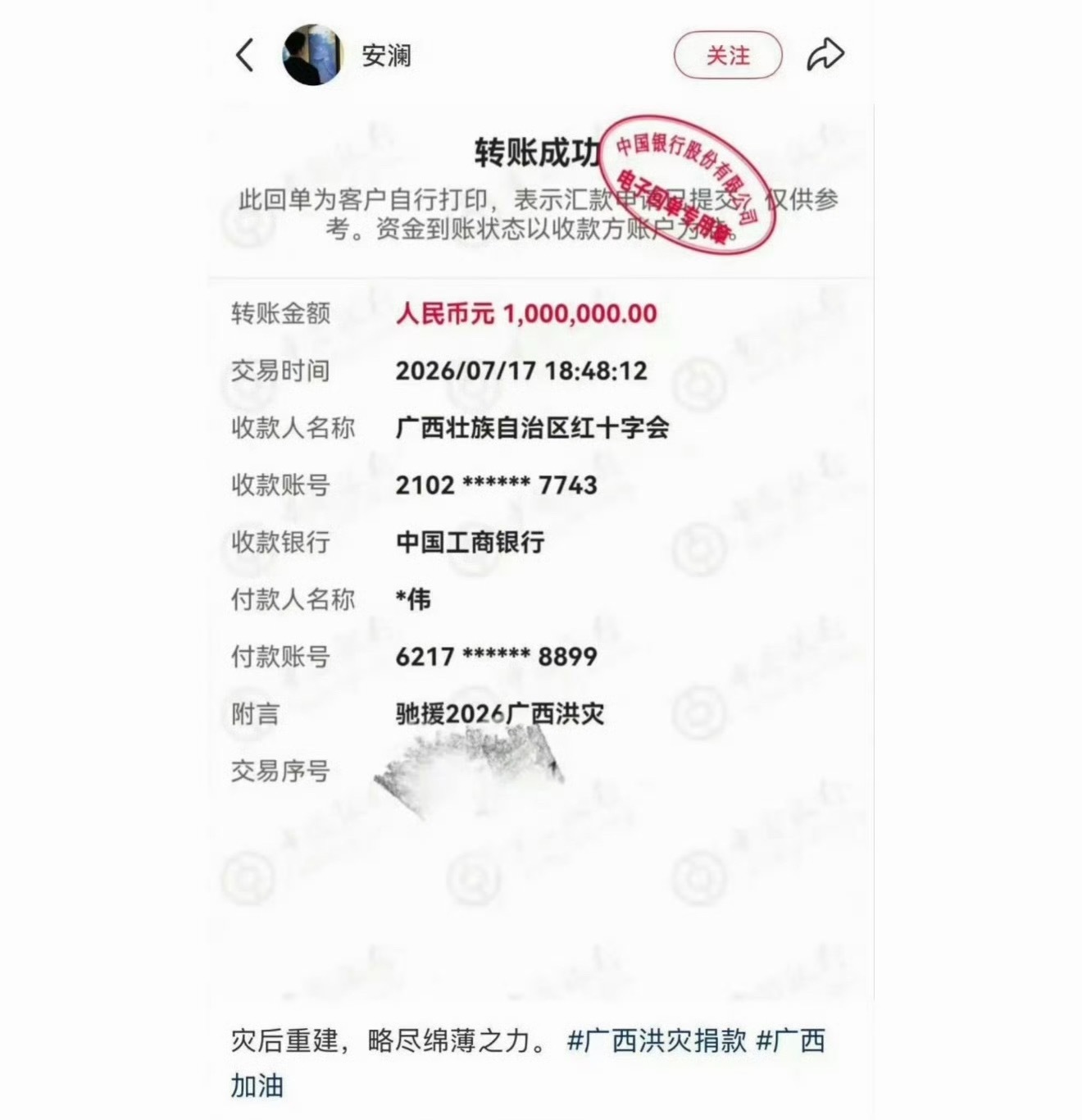 网红宣传捐款百万实际只捐1元离大谱了，其实捐多捐少没人会说你，都是一份心意。但是